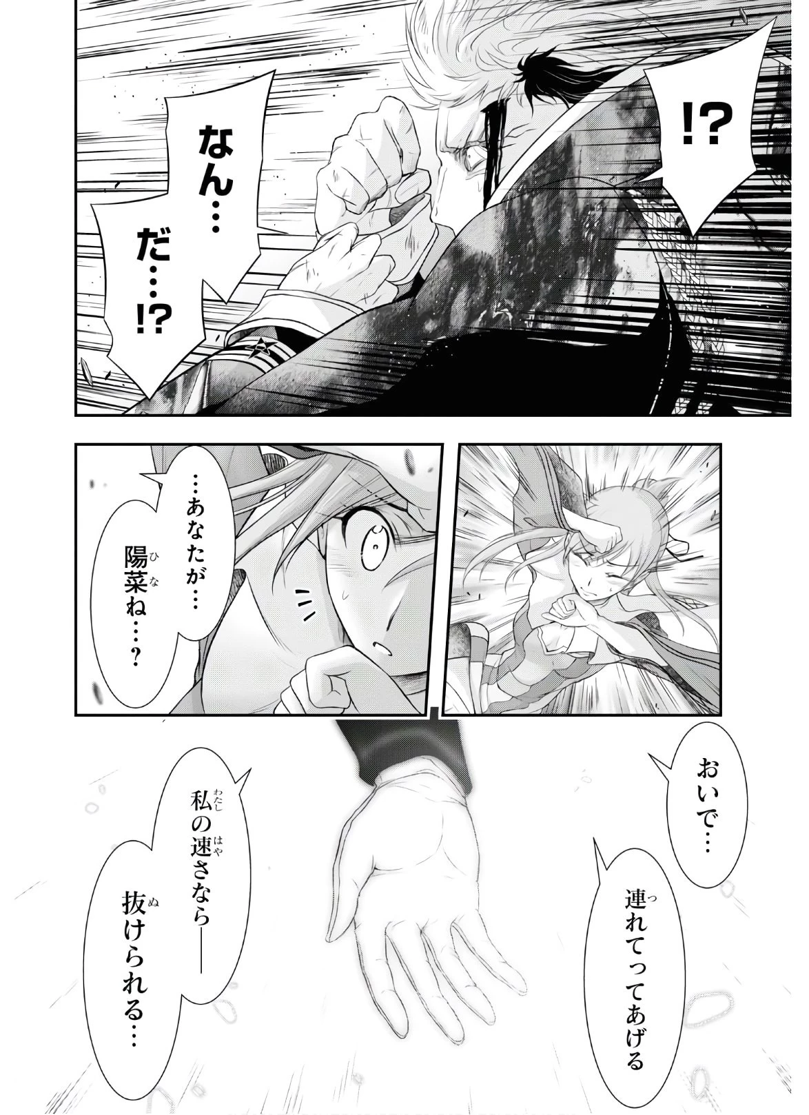 プランダラ 第69話 - 36