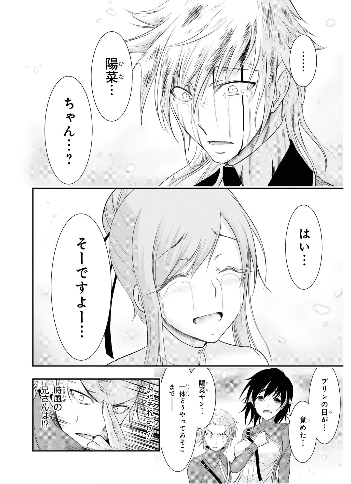 プランダラ 第69話 - 40