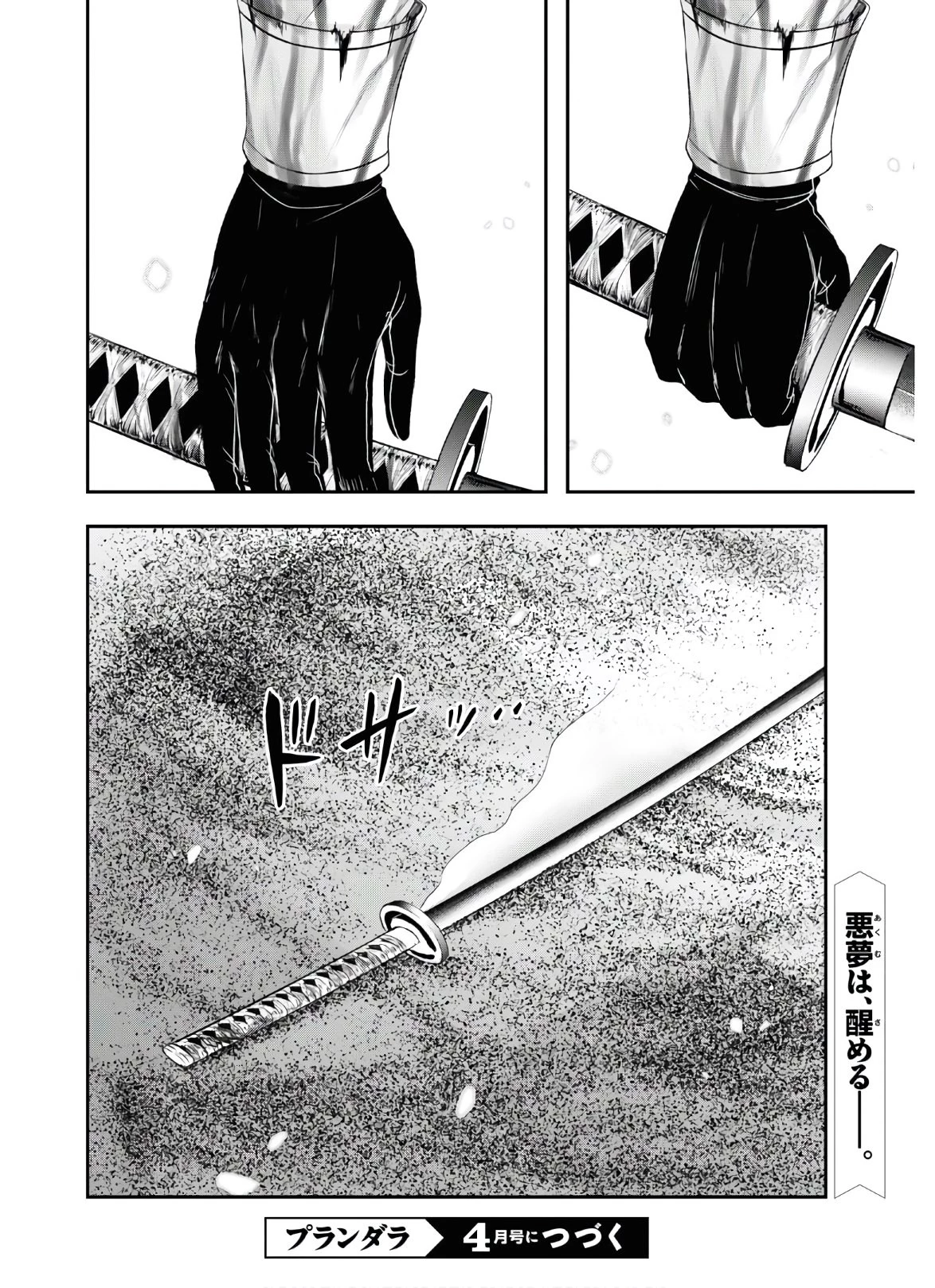 プランダラ 第69話 - 48