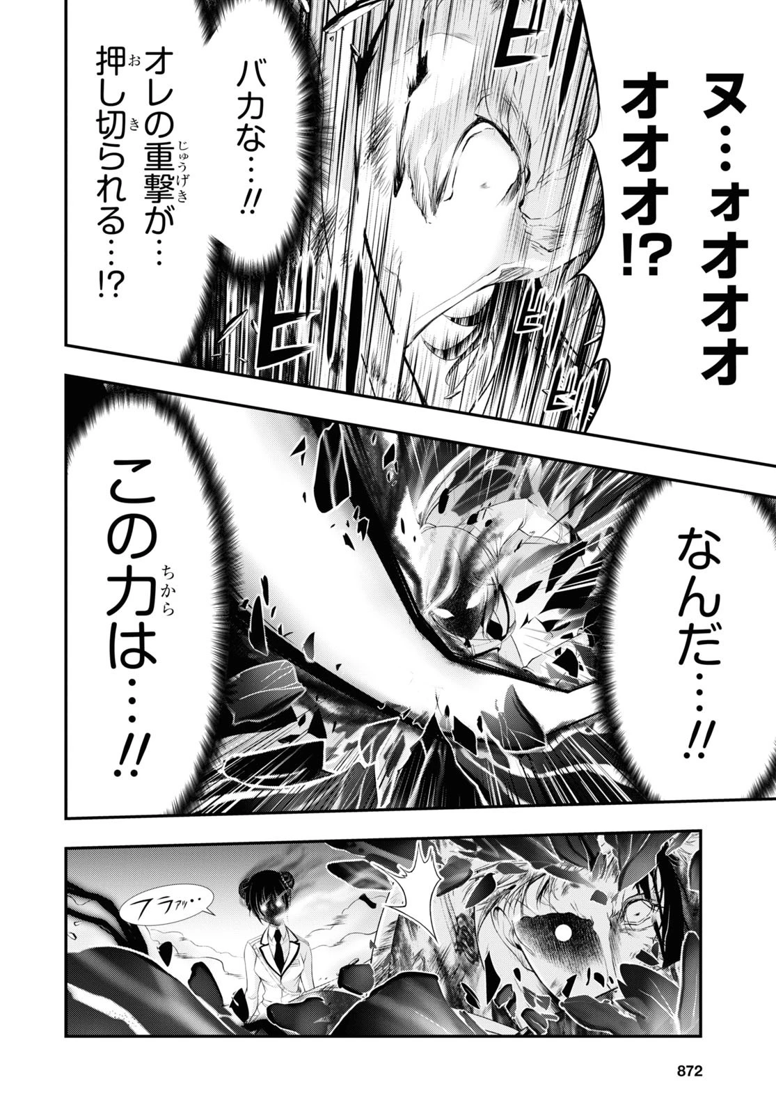 プランダラ 第74話 - 4