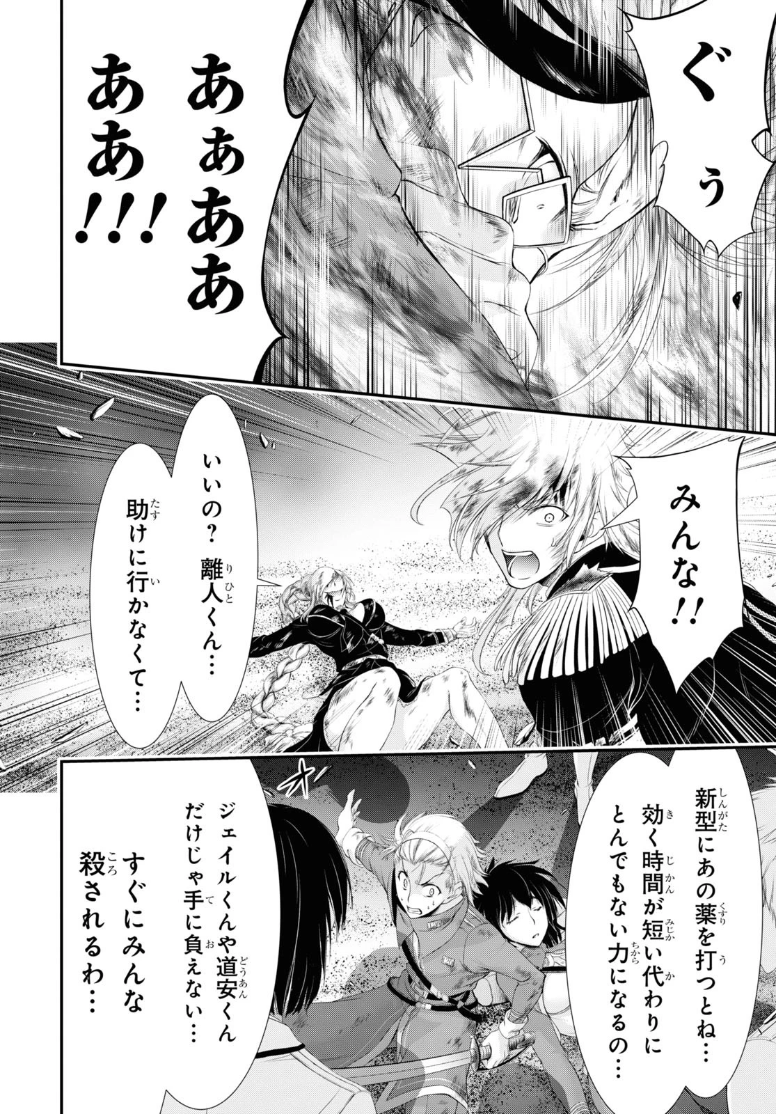 プランダラ 第74話 - 8