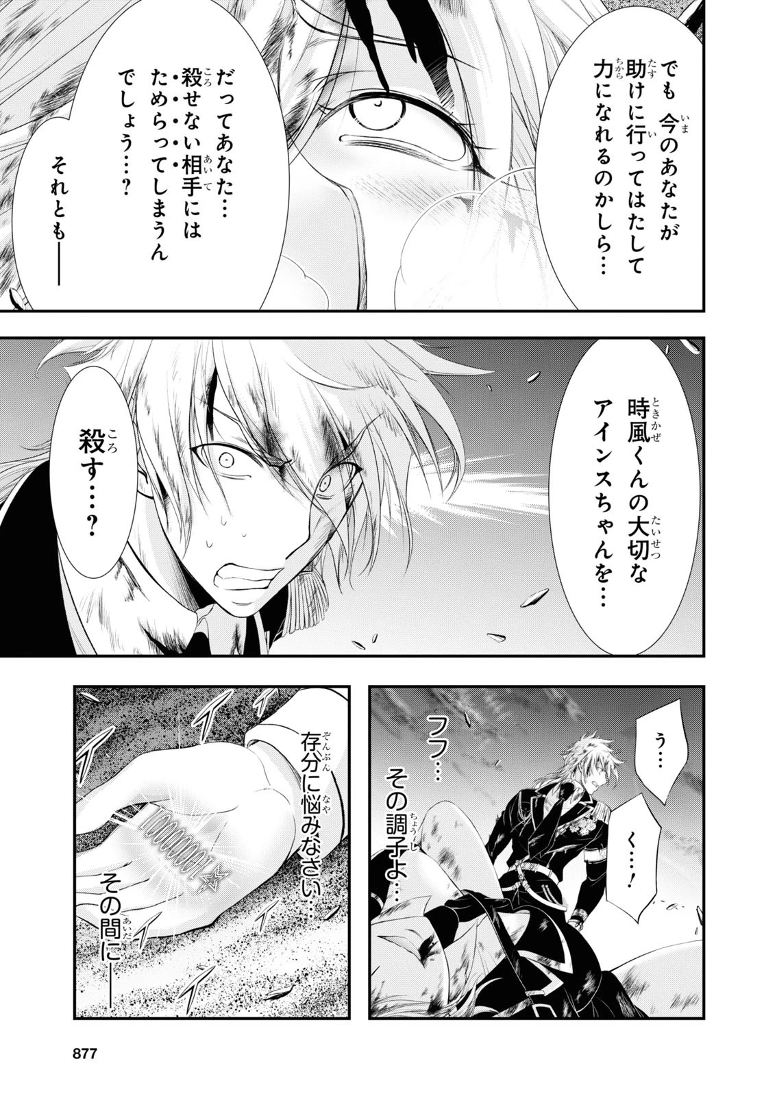 プランダラ 第74話 - 9