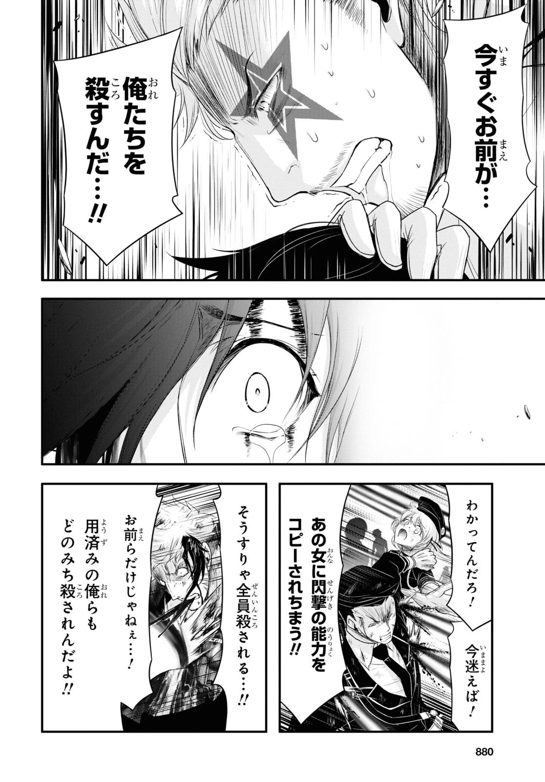 プランダラ 第74話 - 12