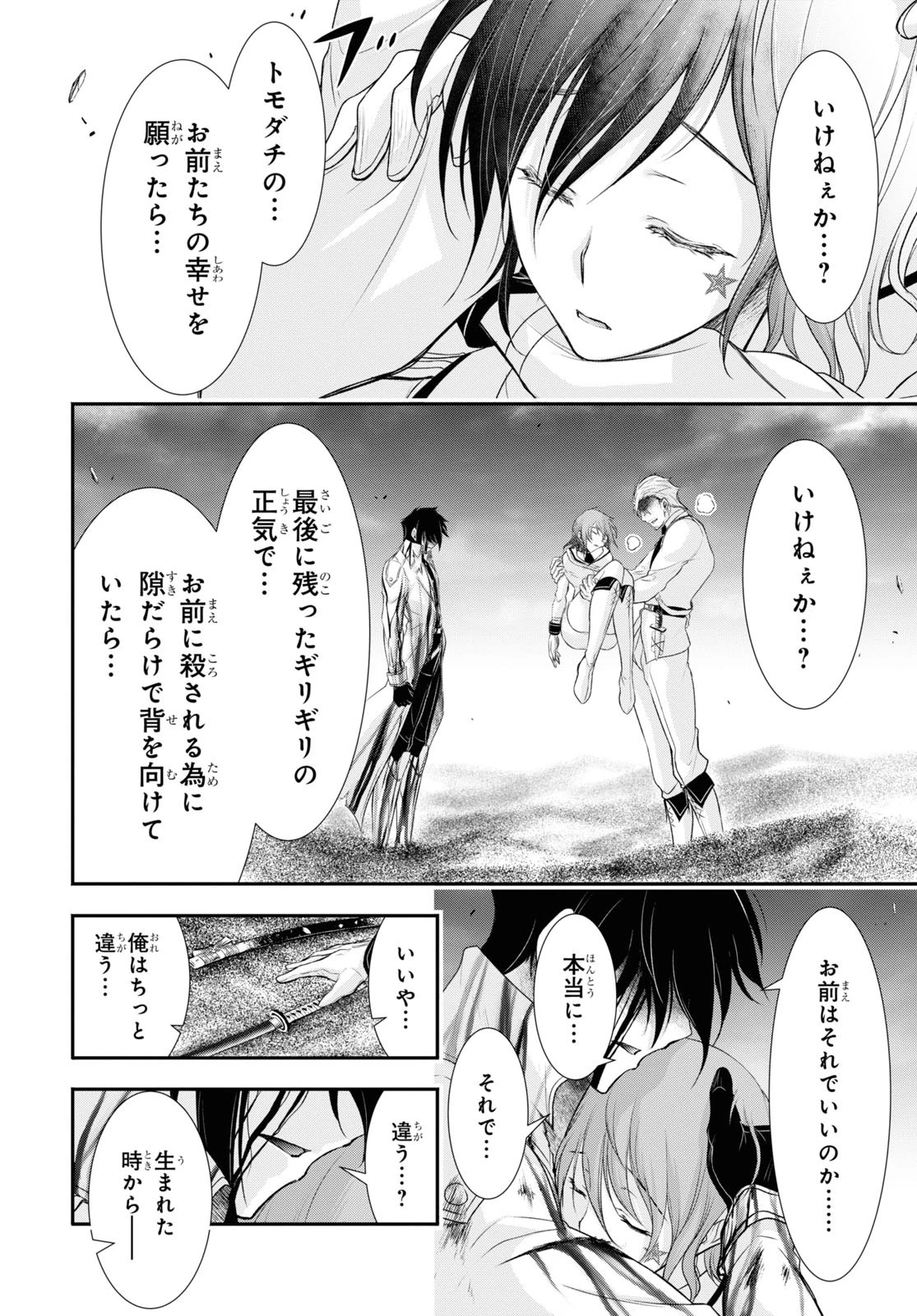 プランダラ 第74話 - 18