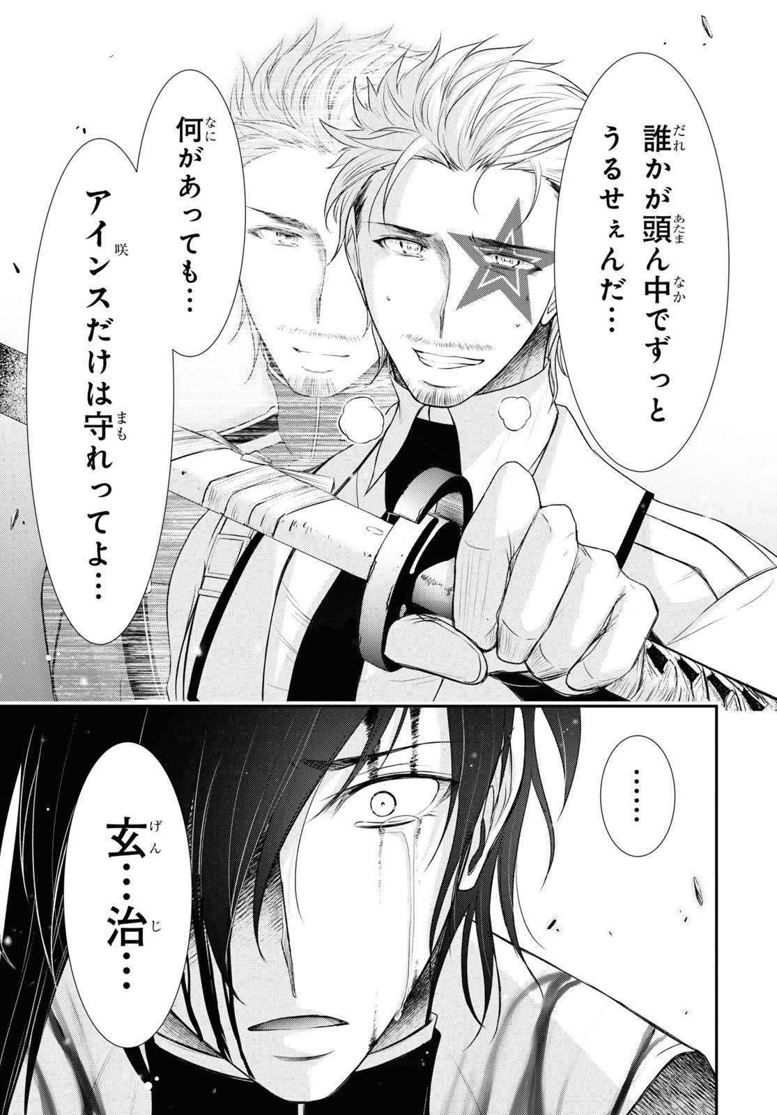 プランダラ 第74話 - 19