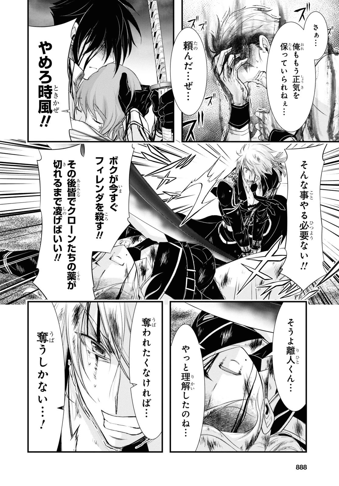 プランダラ 第74話 - 20