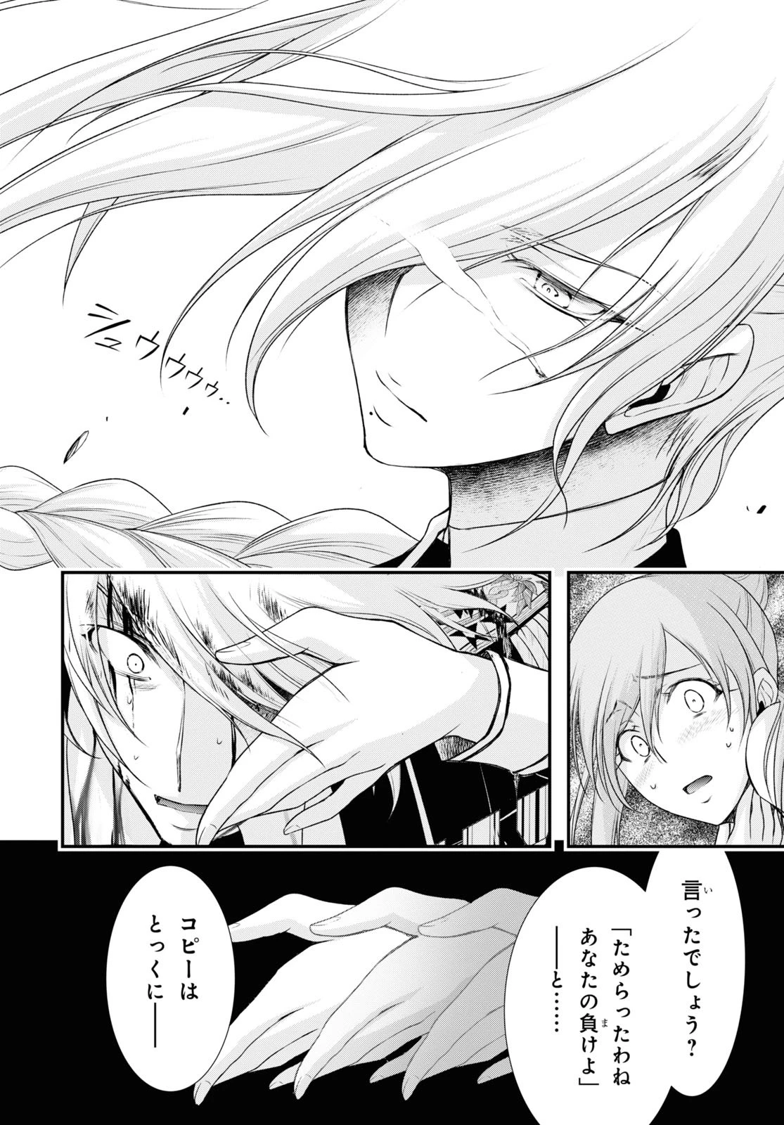 プランダラ 第74話 - 24