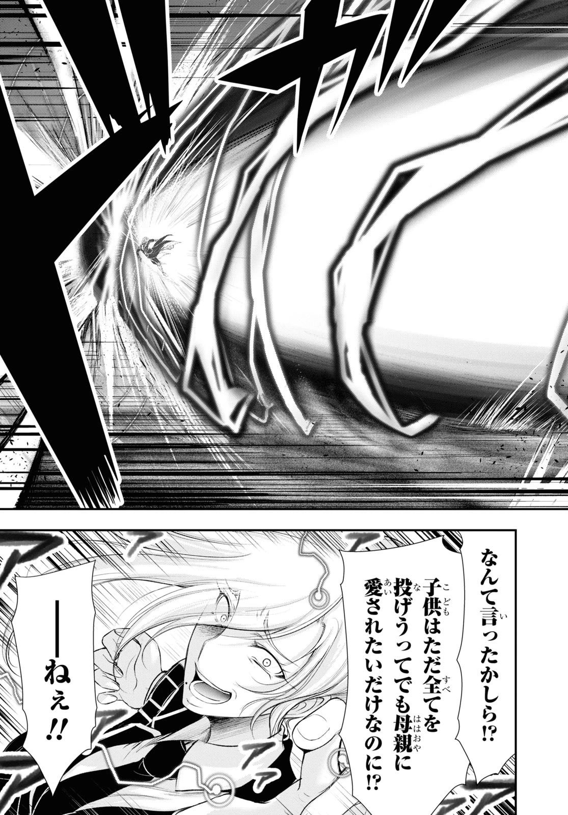 プランダラ 第74話 - 27