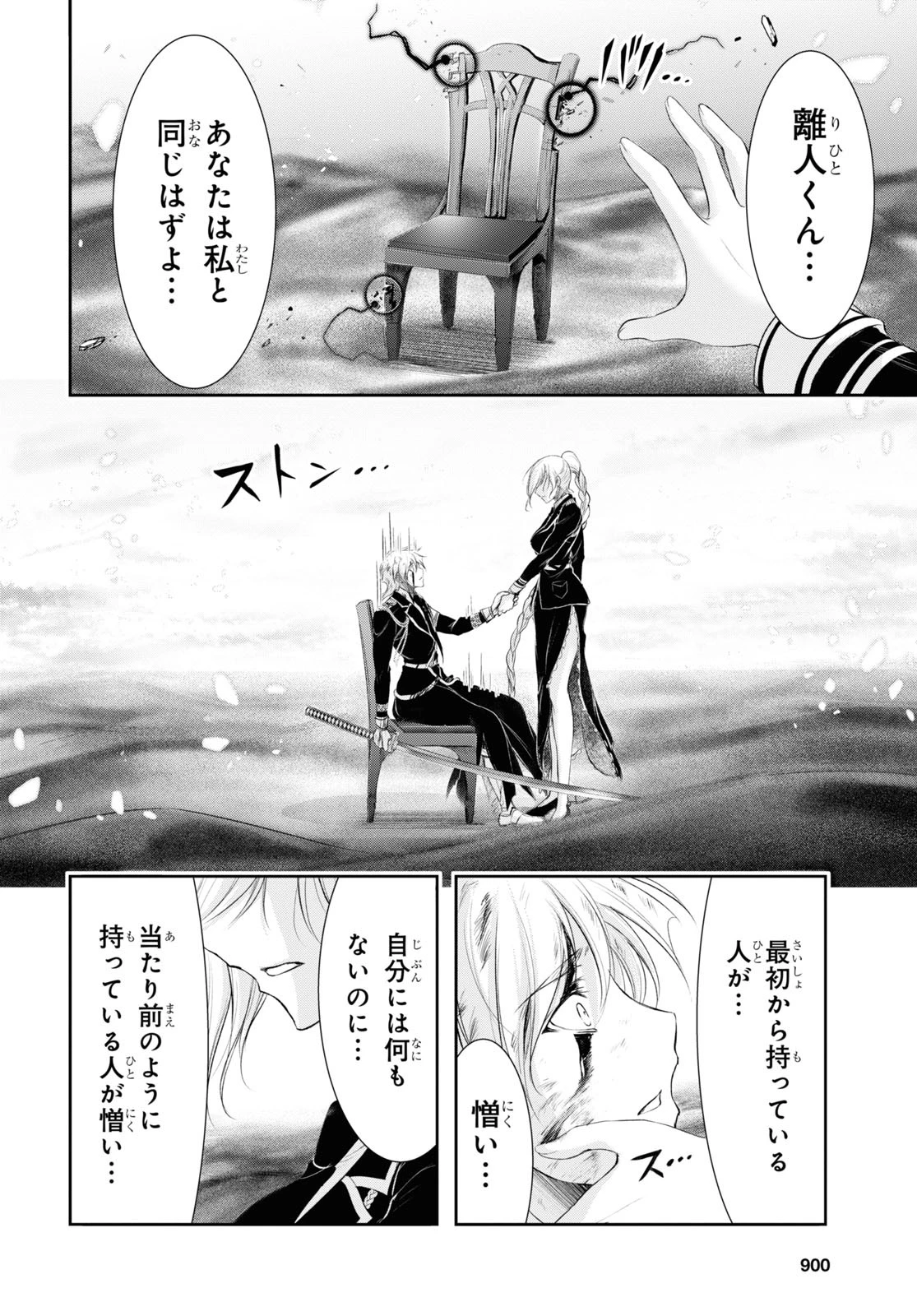 プランダラ 第74話 - 32
