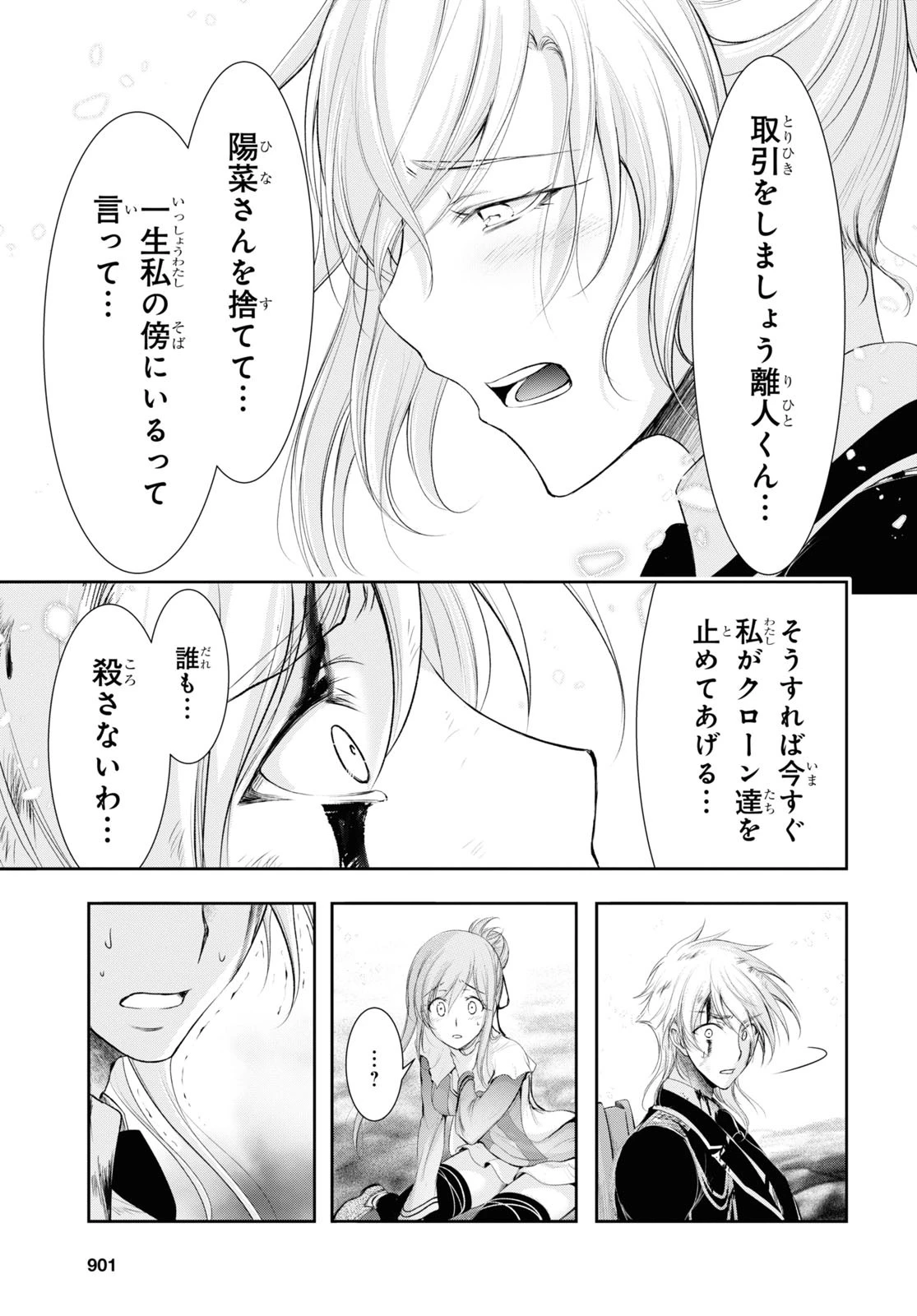 プランダラ 第74話 - 33