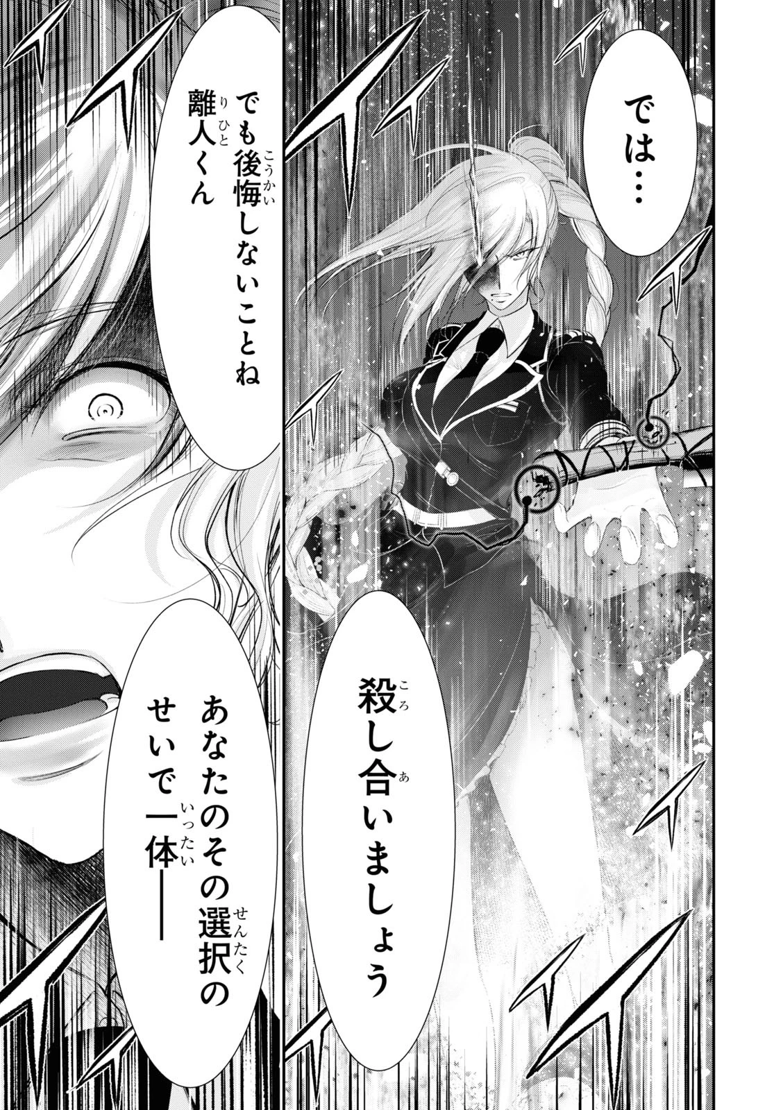 プランダラ 第74話 - 35