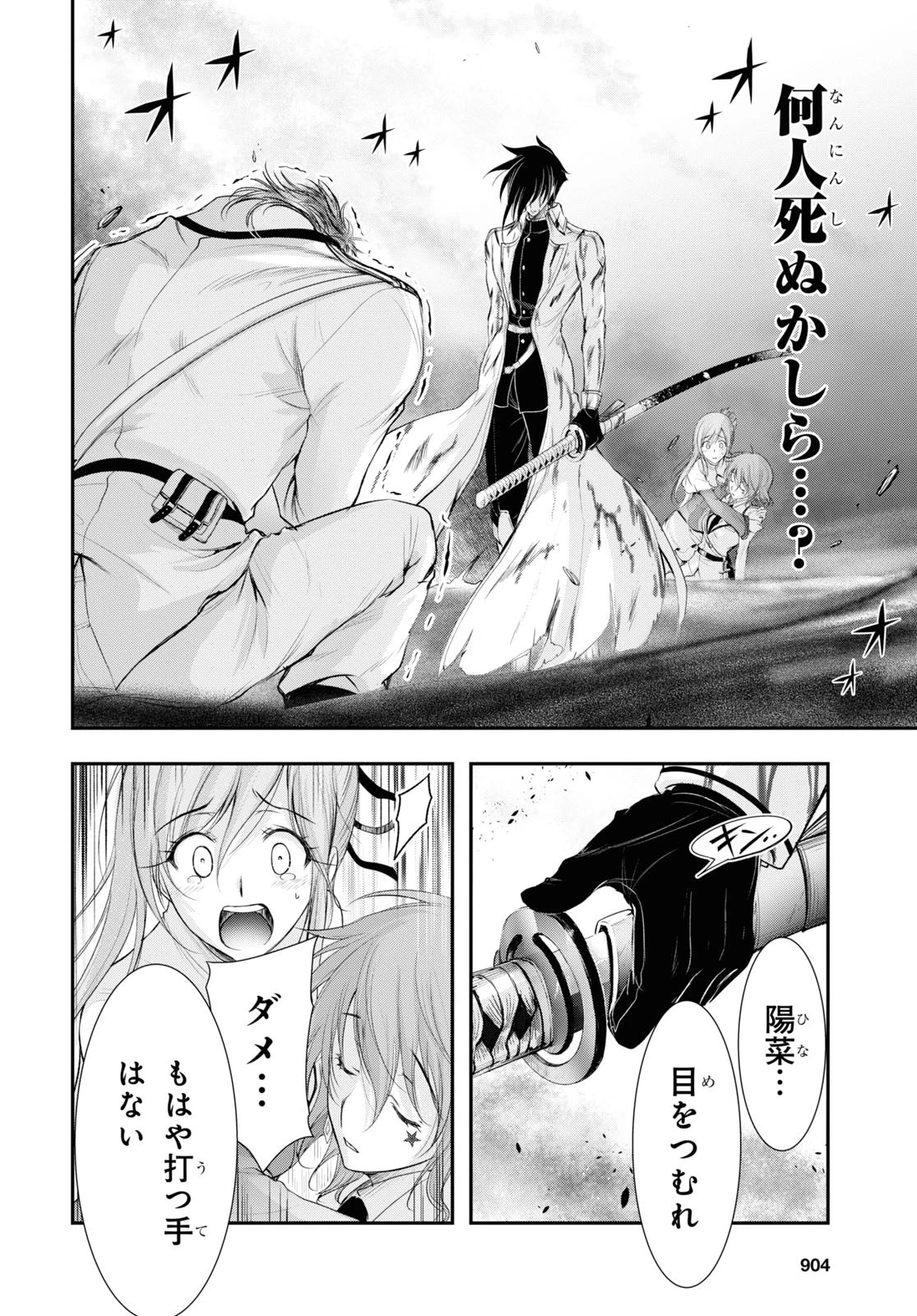 プランダラ 第74話 - 36