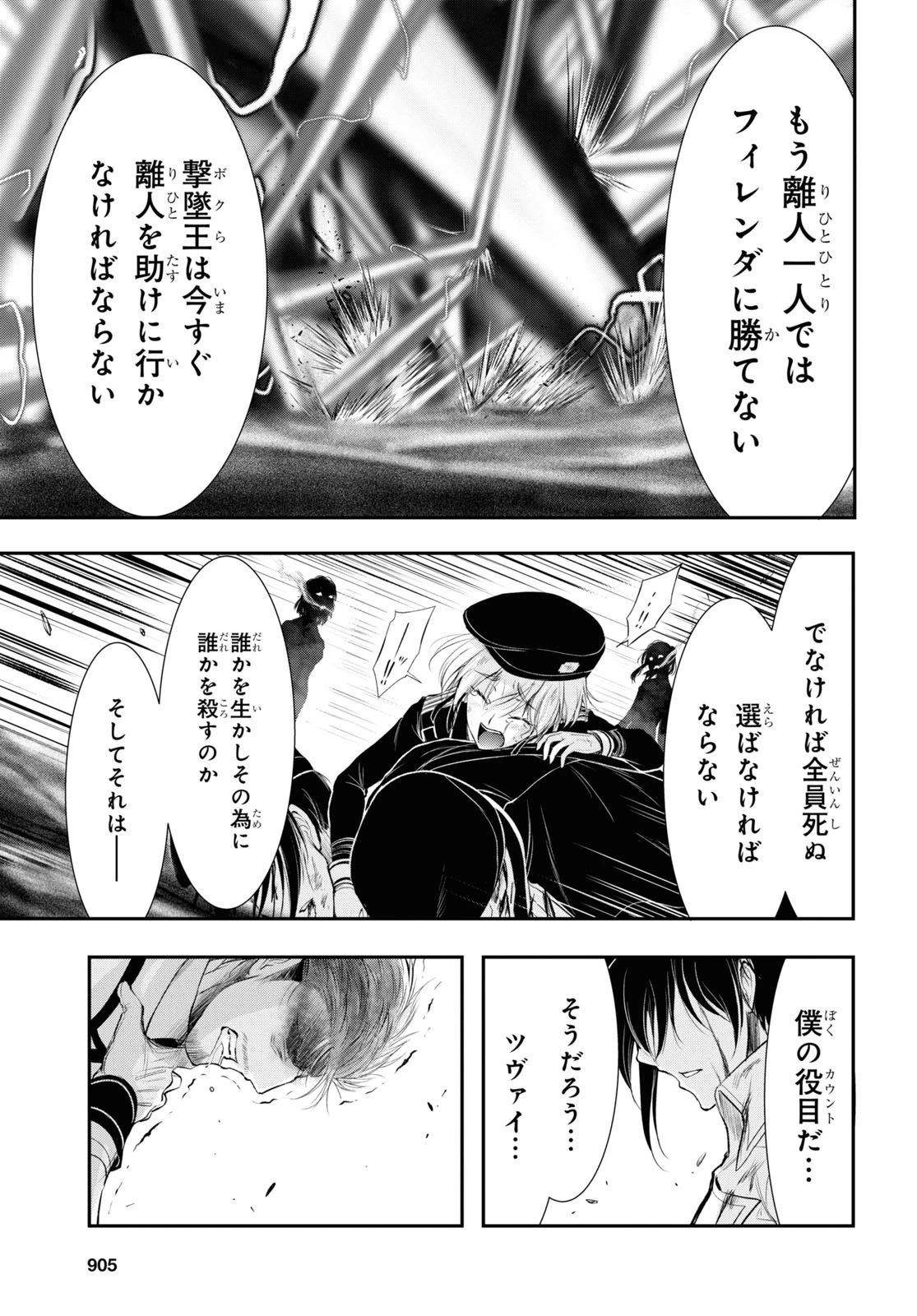 プランダラ 第74話 - 37