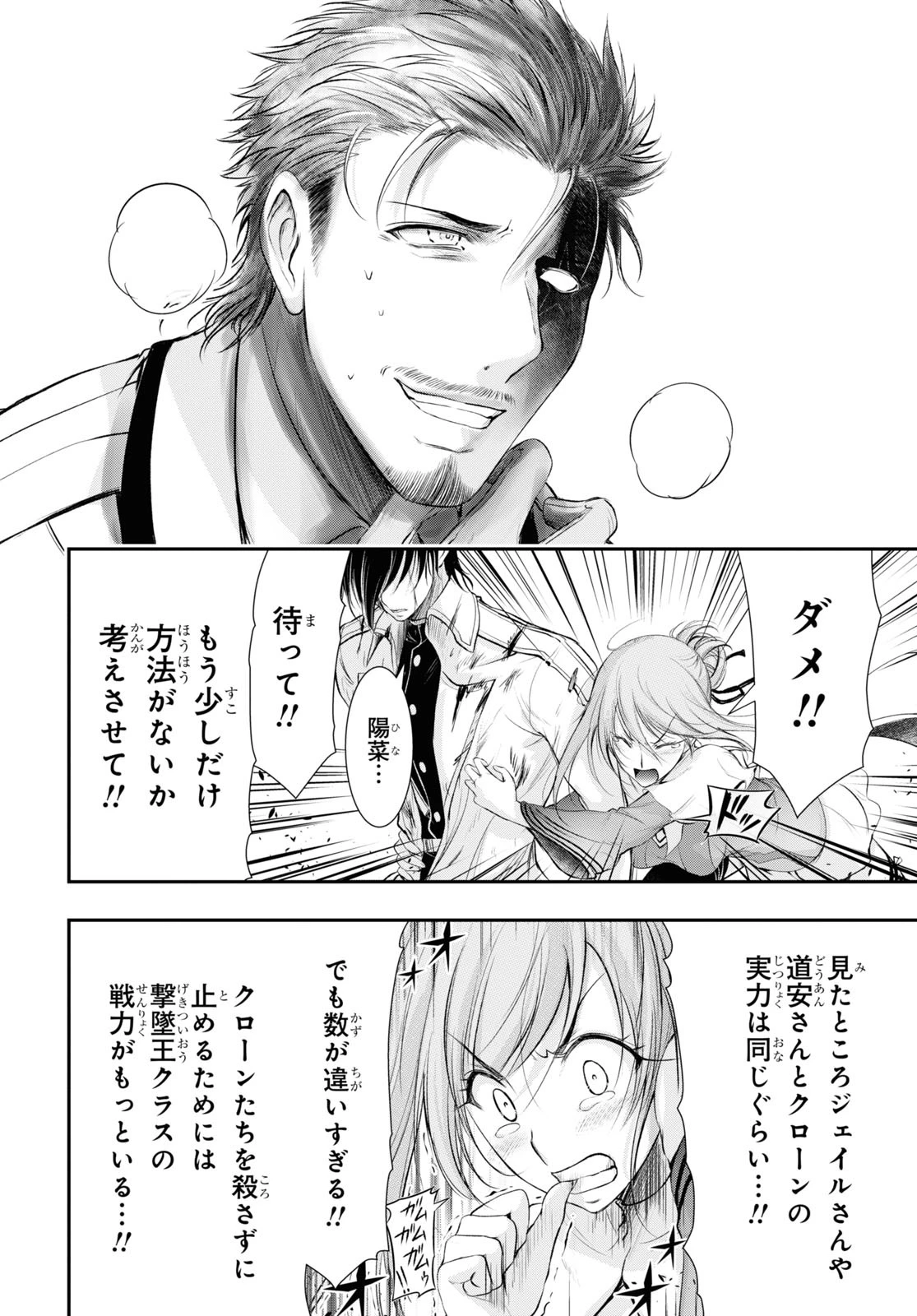 プランダラ 第74話 - 38
