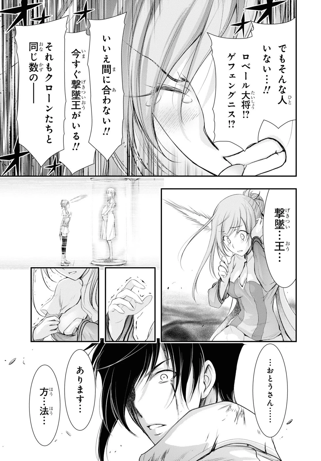 プランダラ 第74話 - 39
