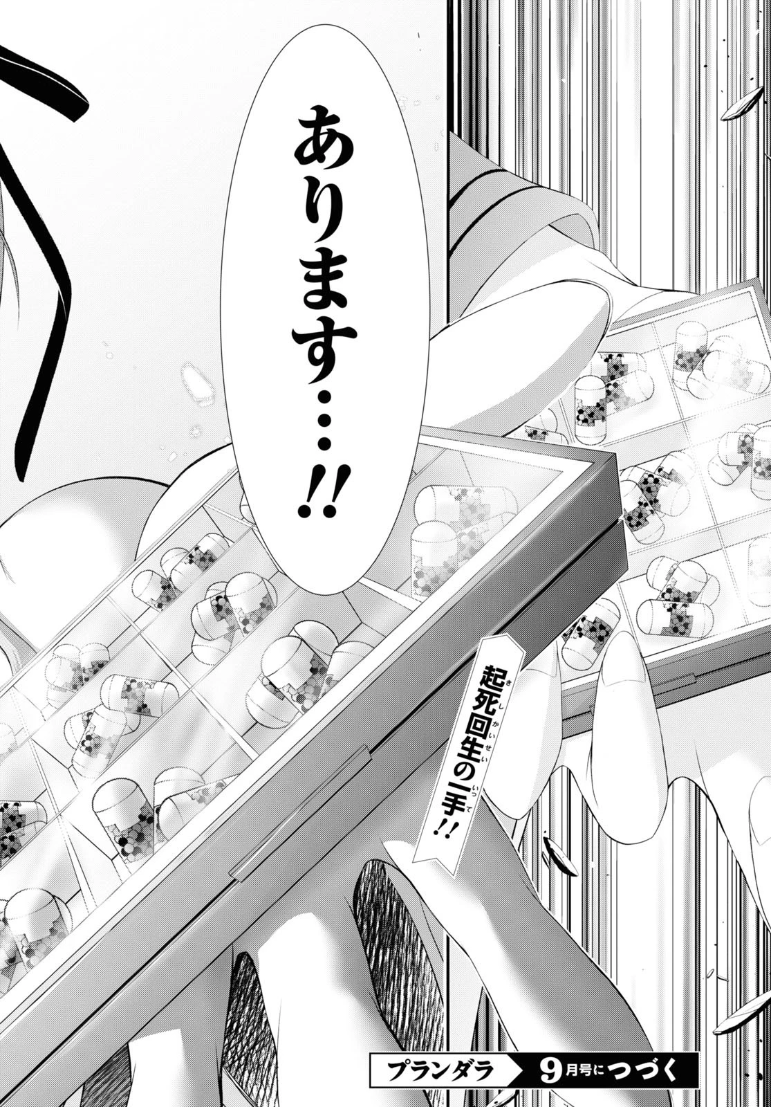 プランダラ 第74話 - 40