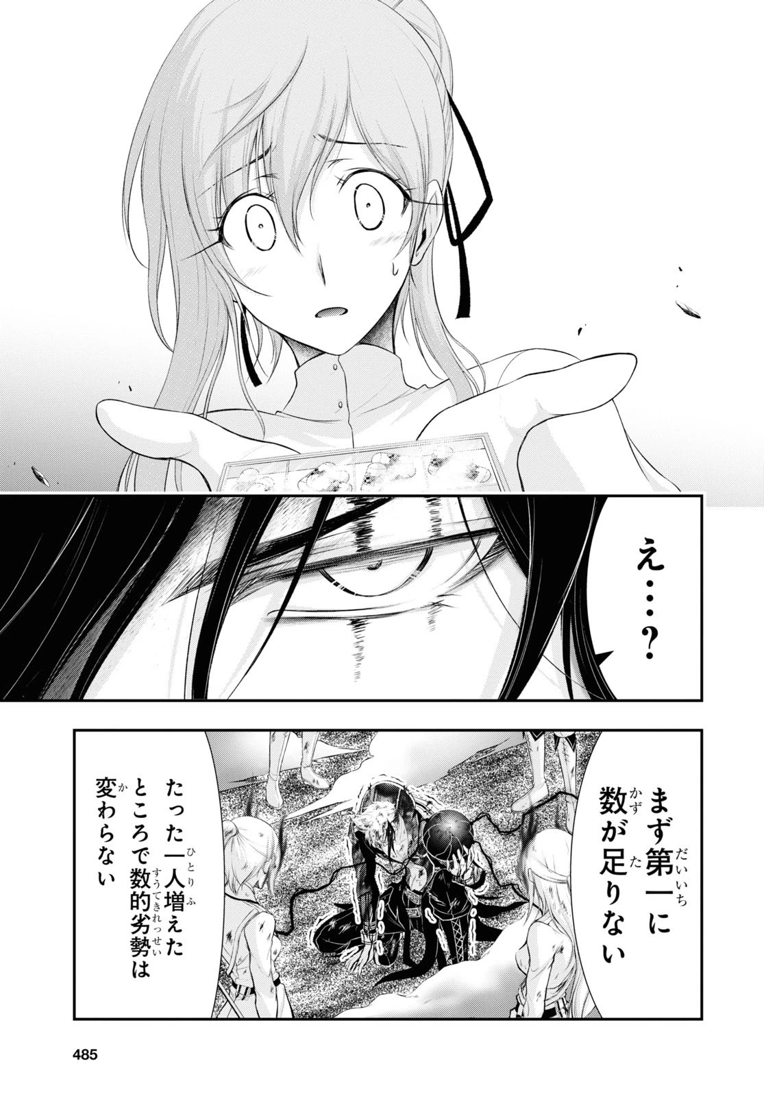 プランダラ 第75話 - 5