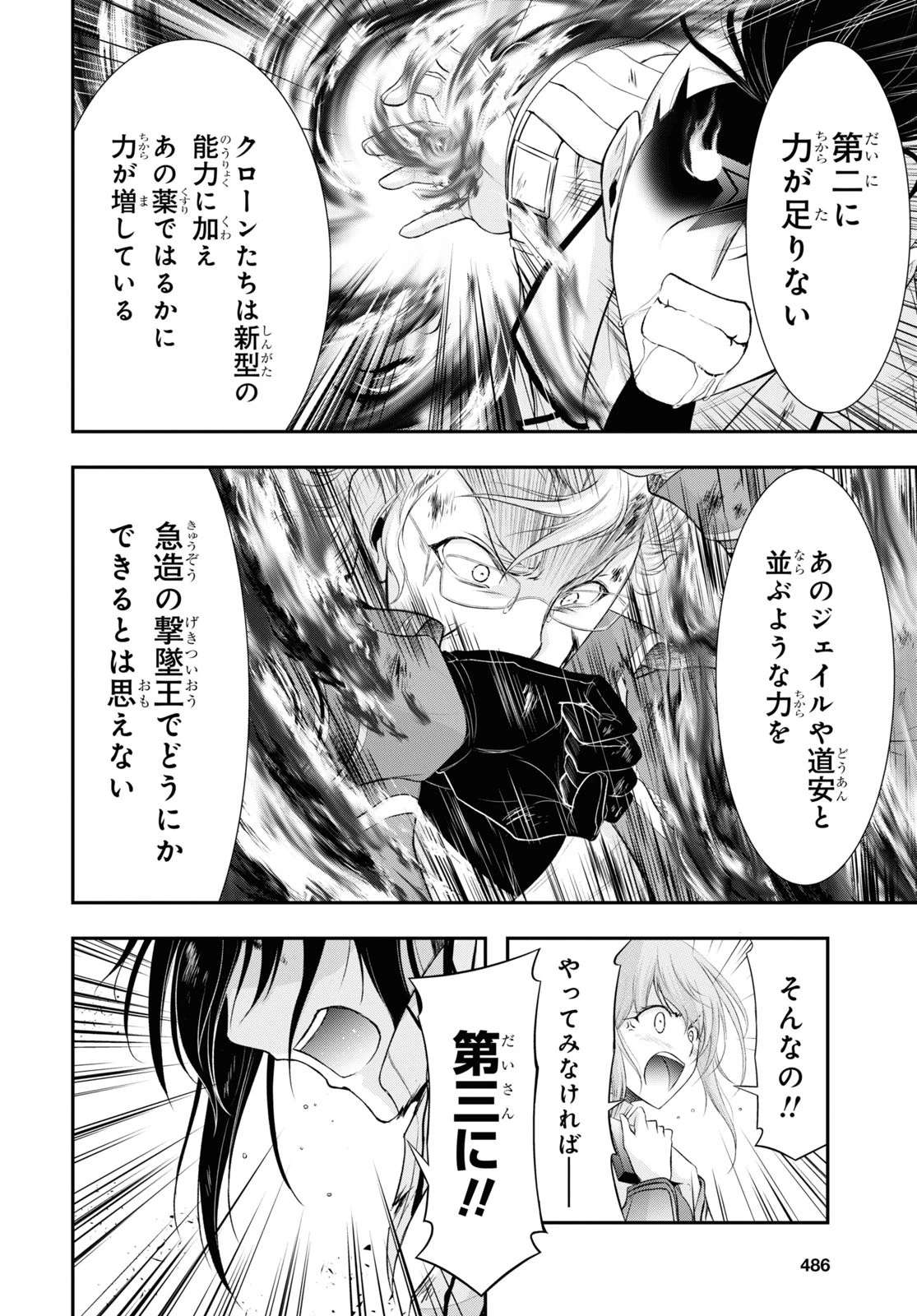 プランダラ 第75話 - 6