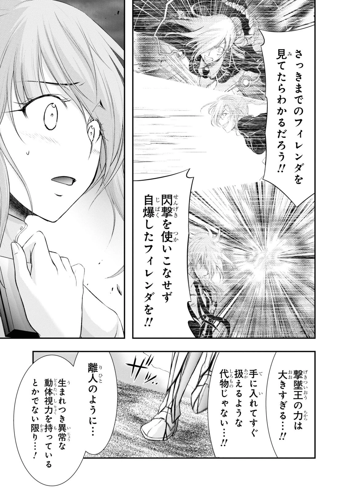 プランダラ 第75話 - 7