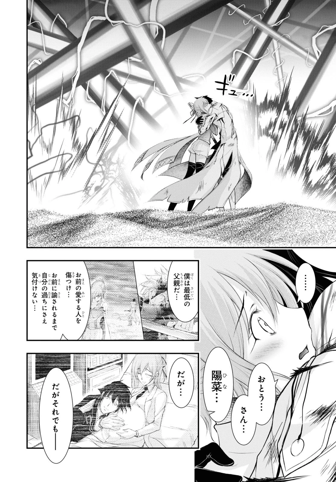 プランダラ 第75話 - 8