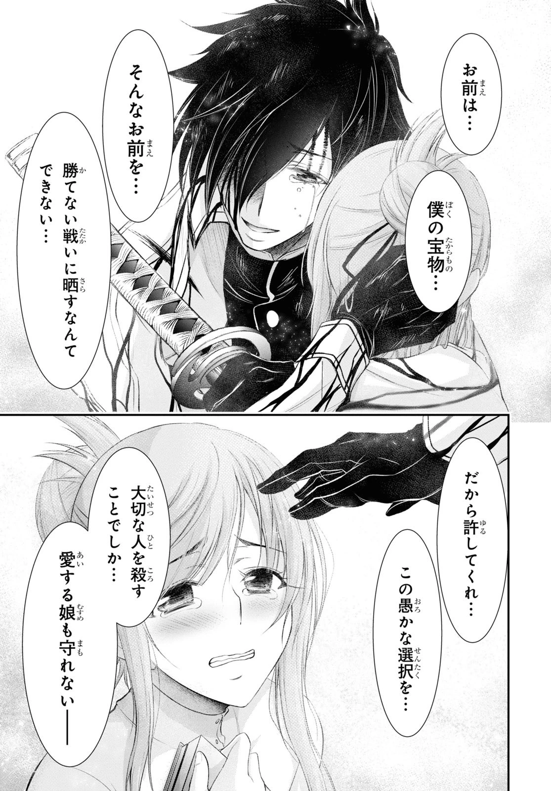 プランダラ 第75話 - 9