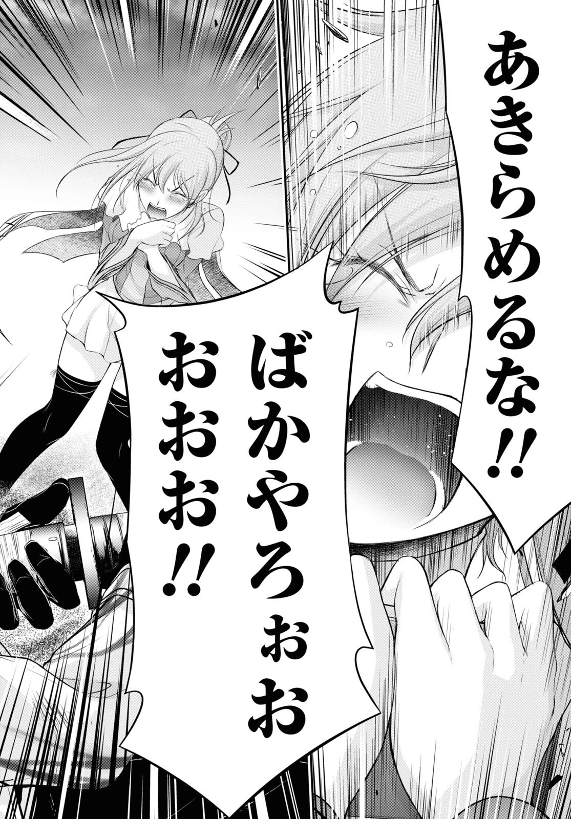 プランダラ 第75話 - 12