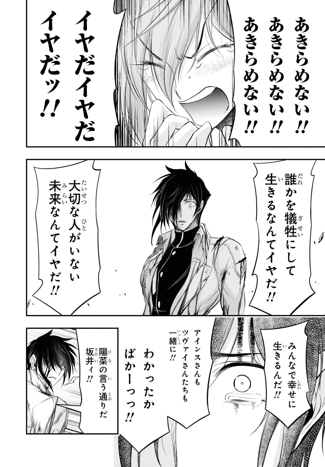 プランダラ 第75話 - 14
