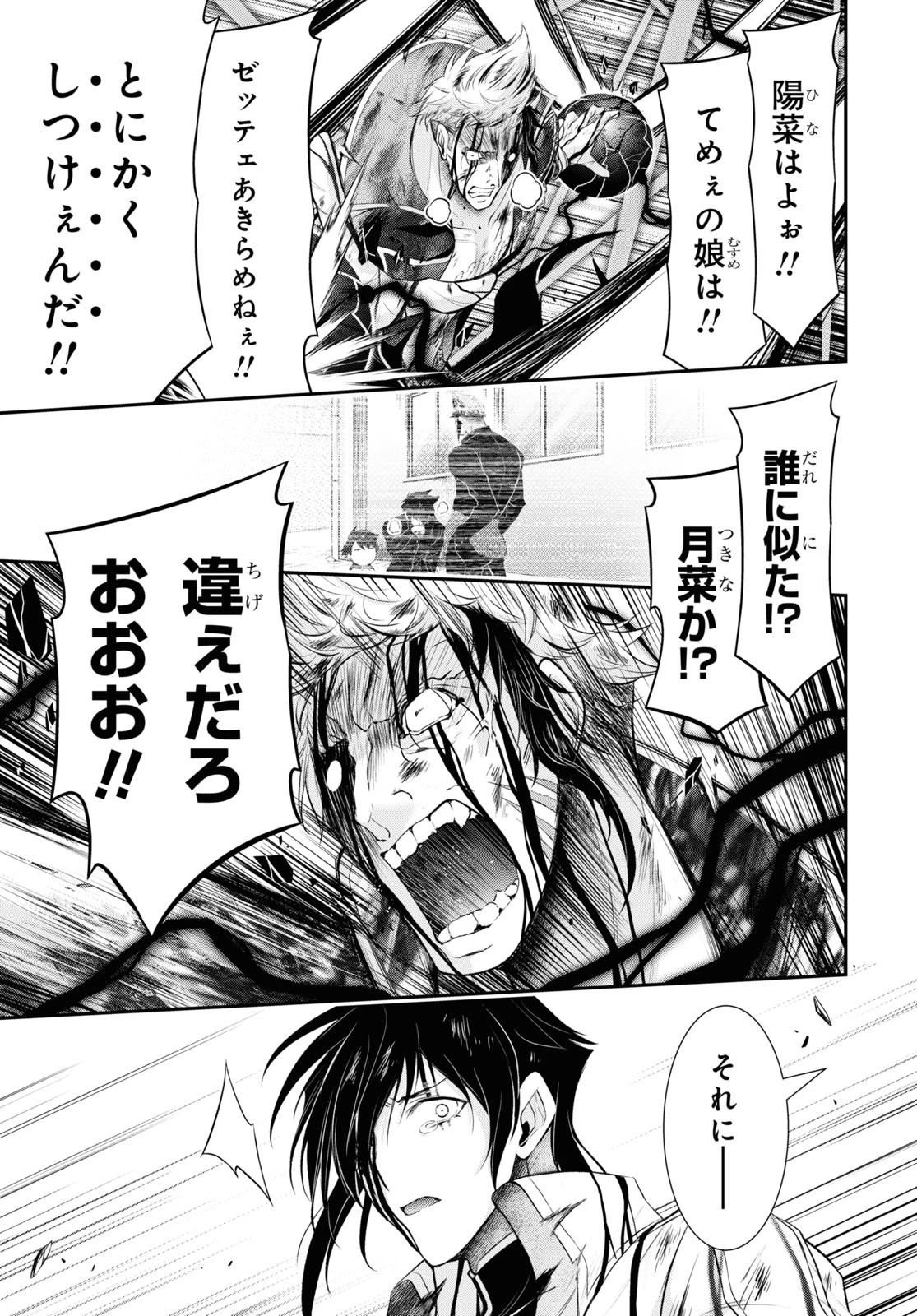 プランダラ 第75話 - 15