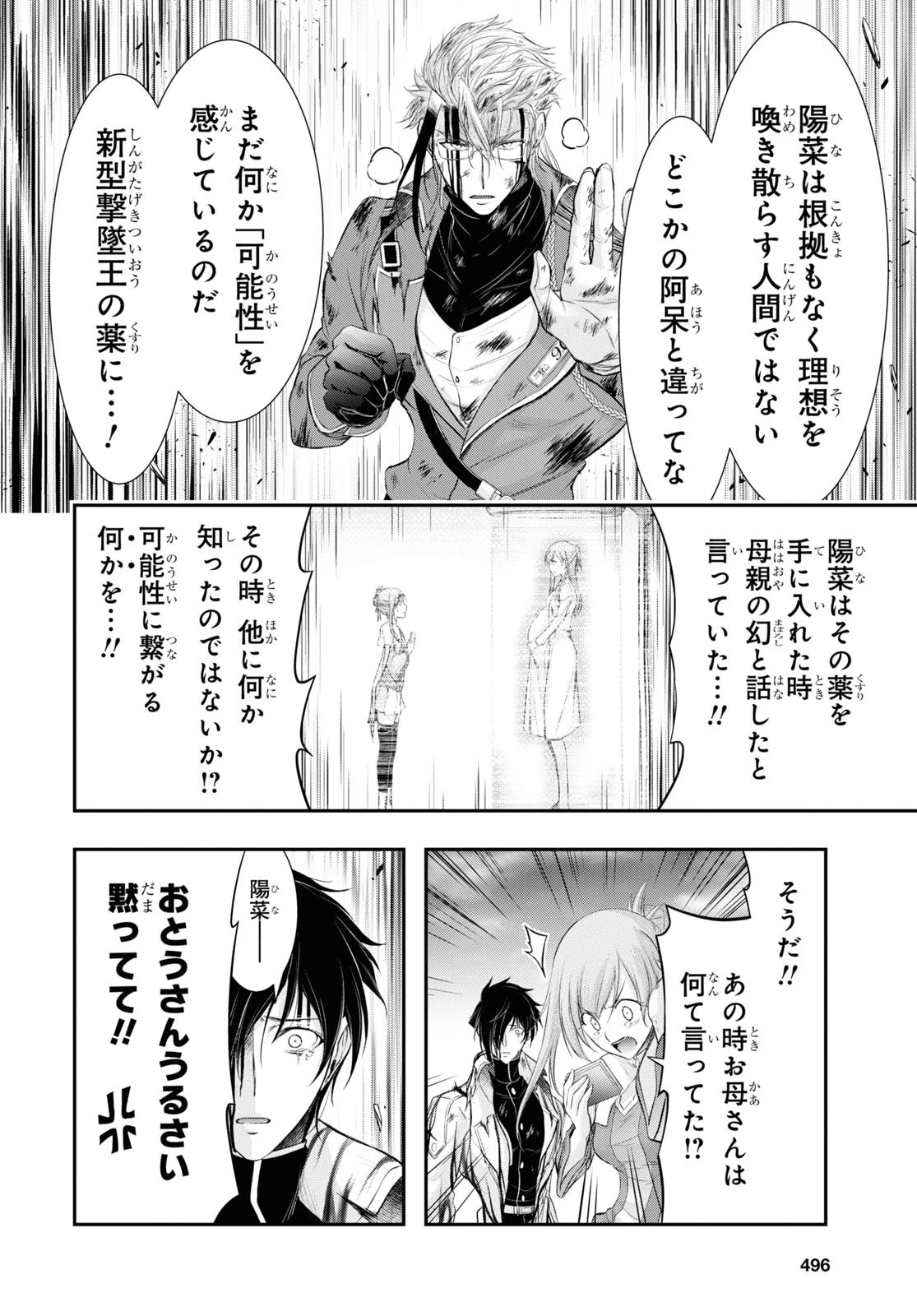 プランダラ 第75話 - 16