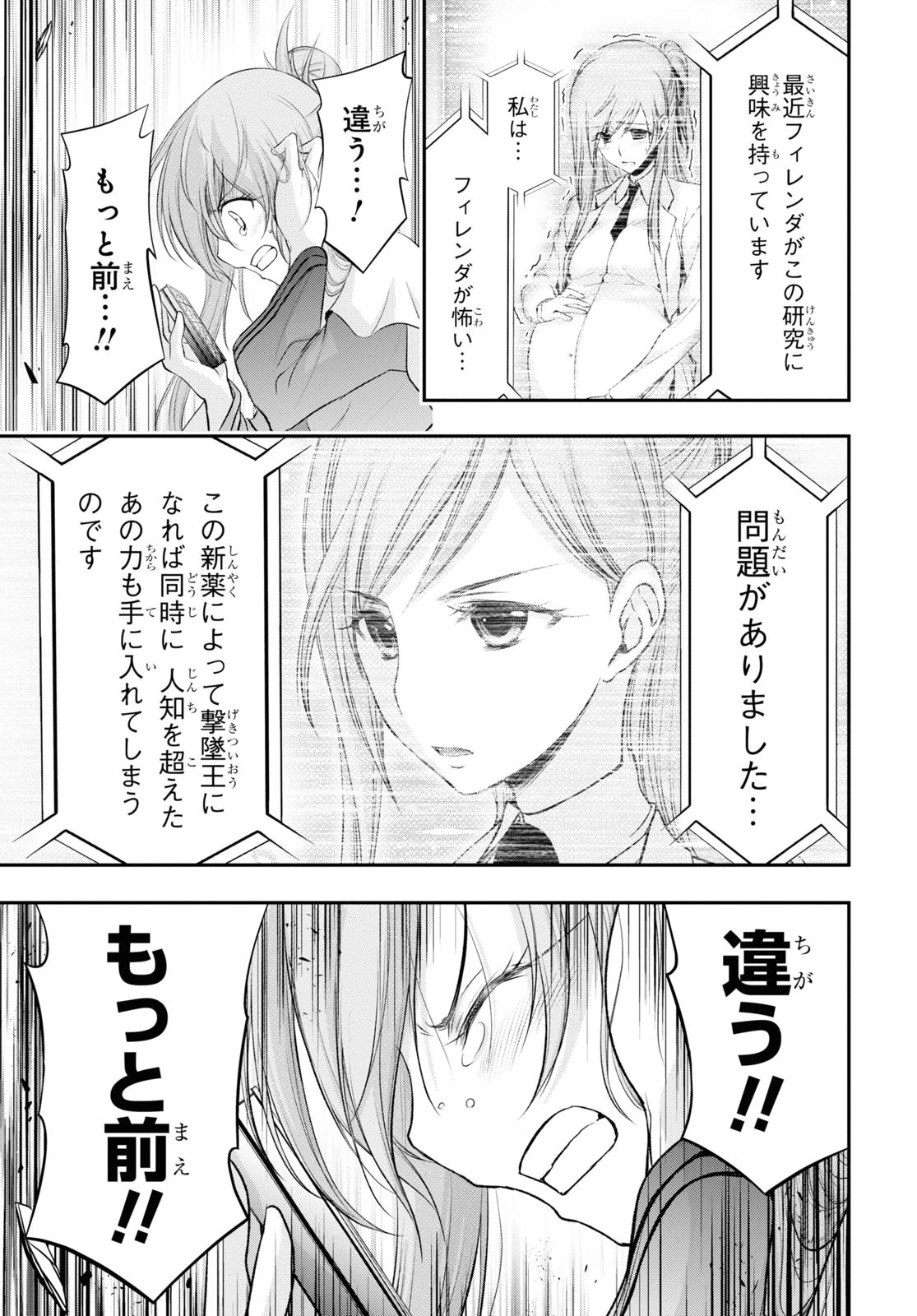 プランダラ 第75話 - 17