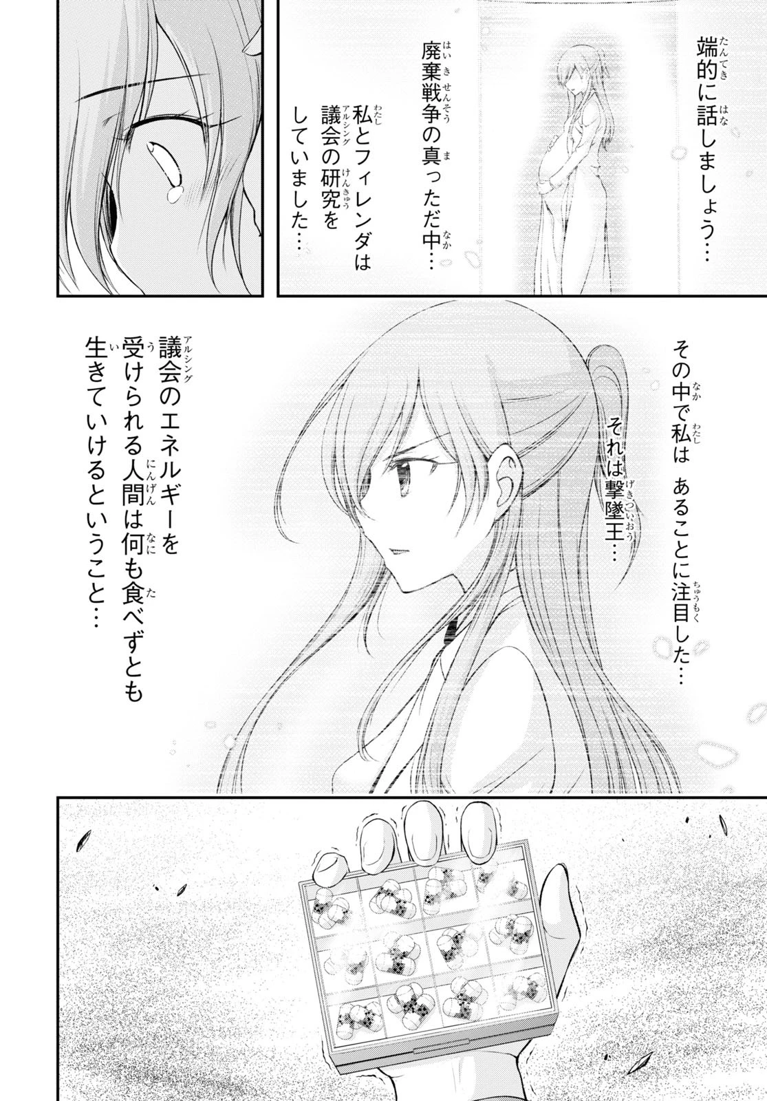 プランダラ 第75話 - 18
