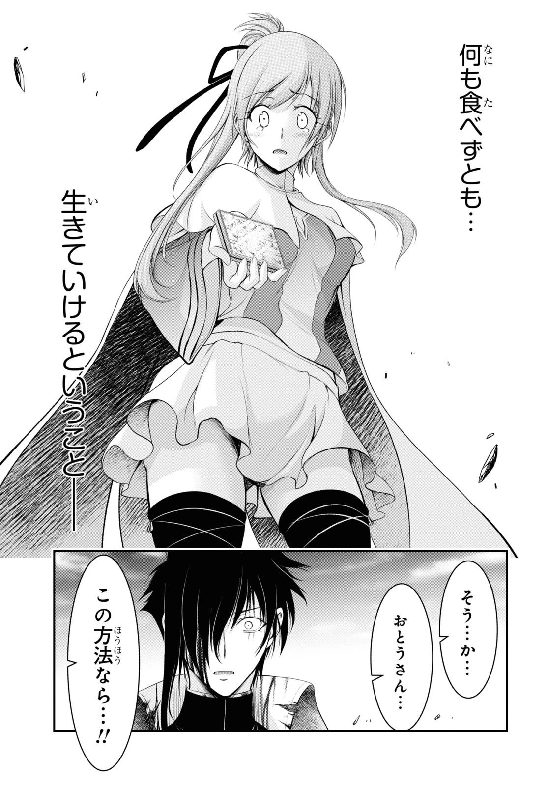 プランダラ 第75話 - 19