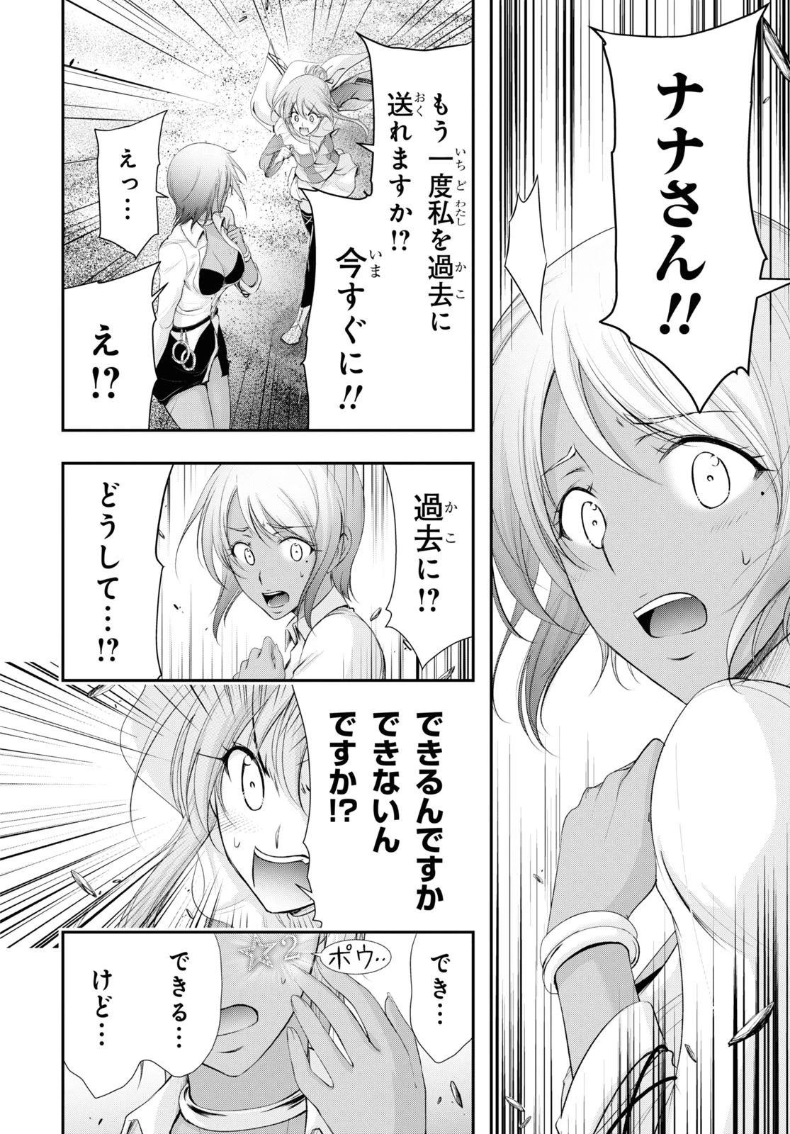 プランダラ 第75話 - 20