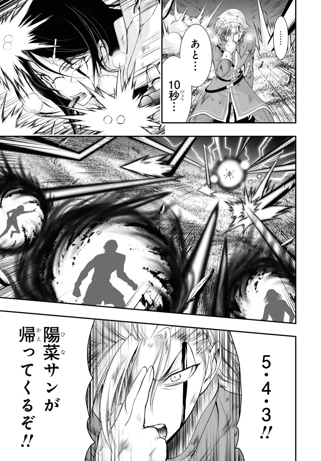 プランダラ 第75話 - 31