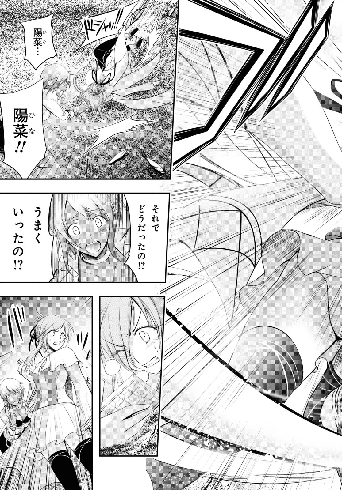 プランダラ 第75話 - 33