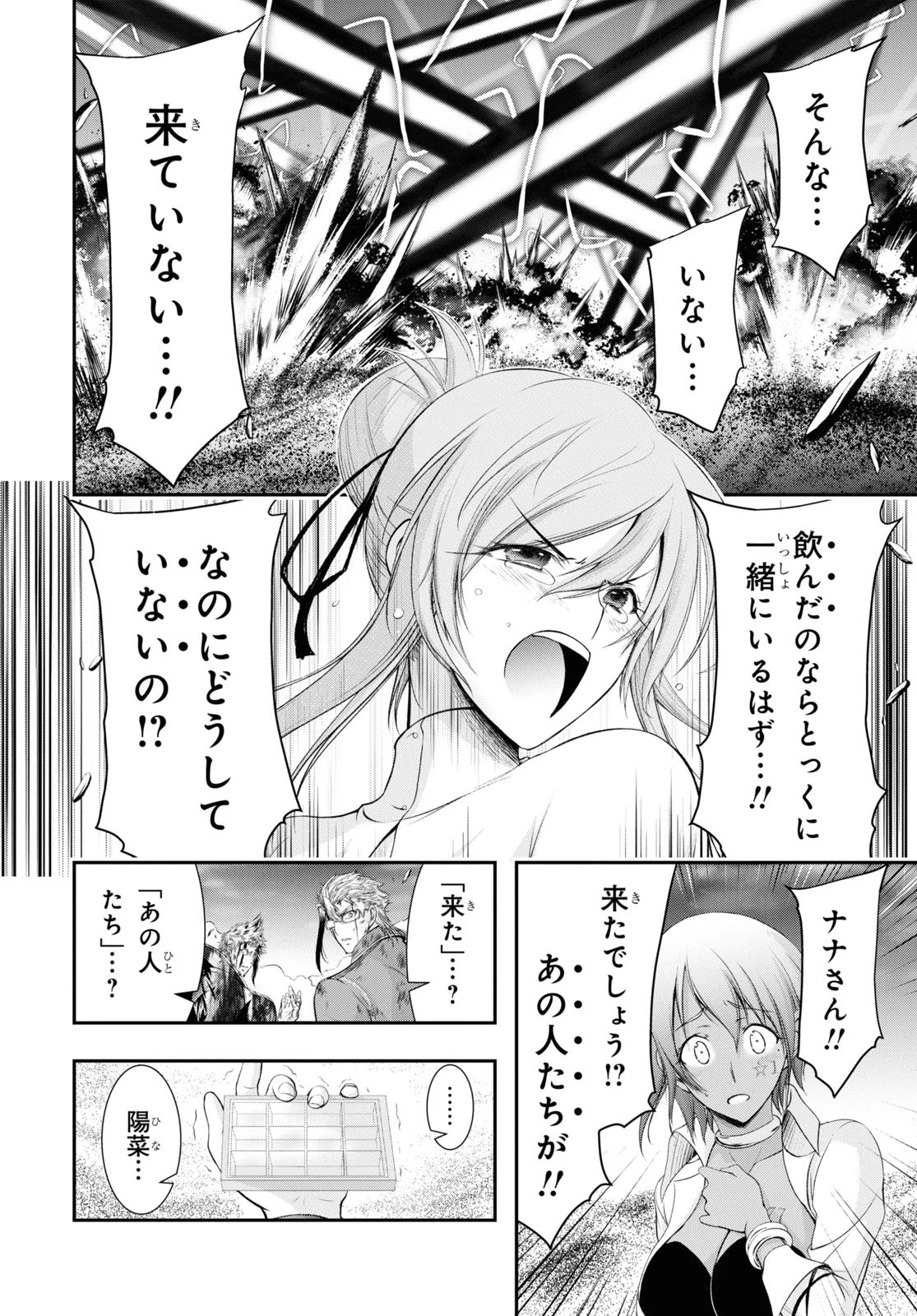 プランダラ 第75話 - 34