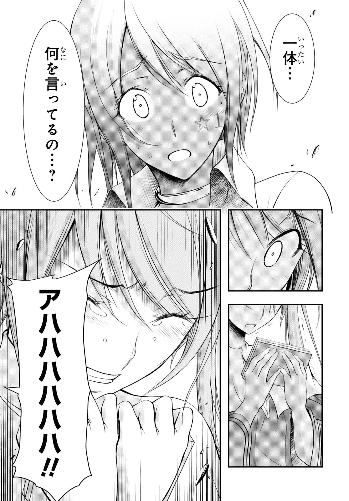 プランダラ 第75話 - 35