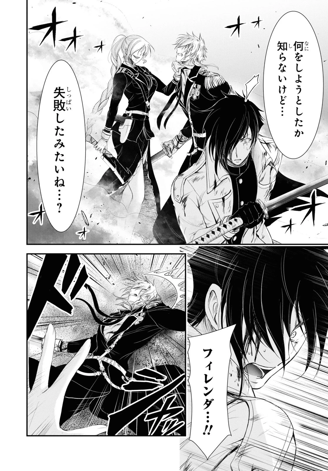 プランダラ 第75話 - 36