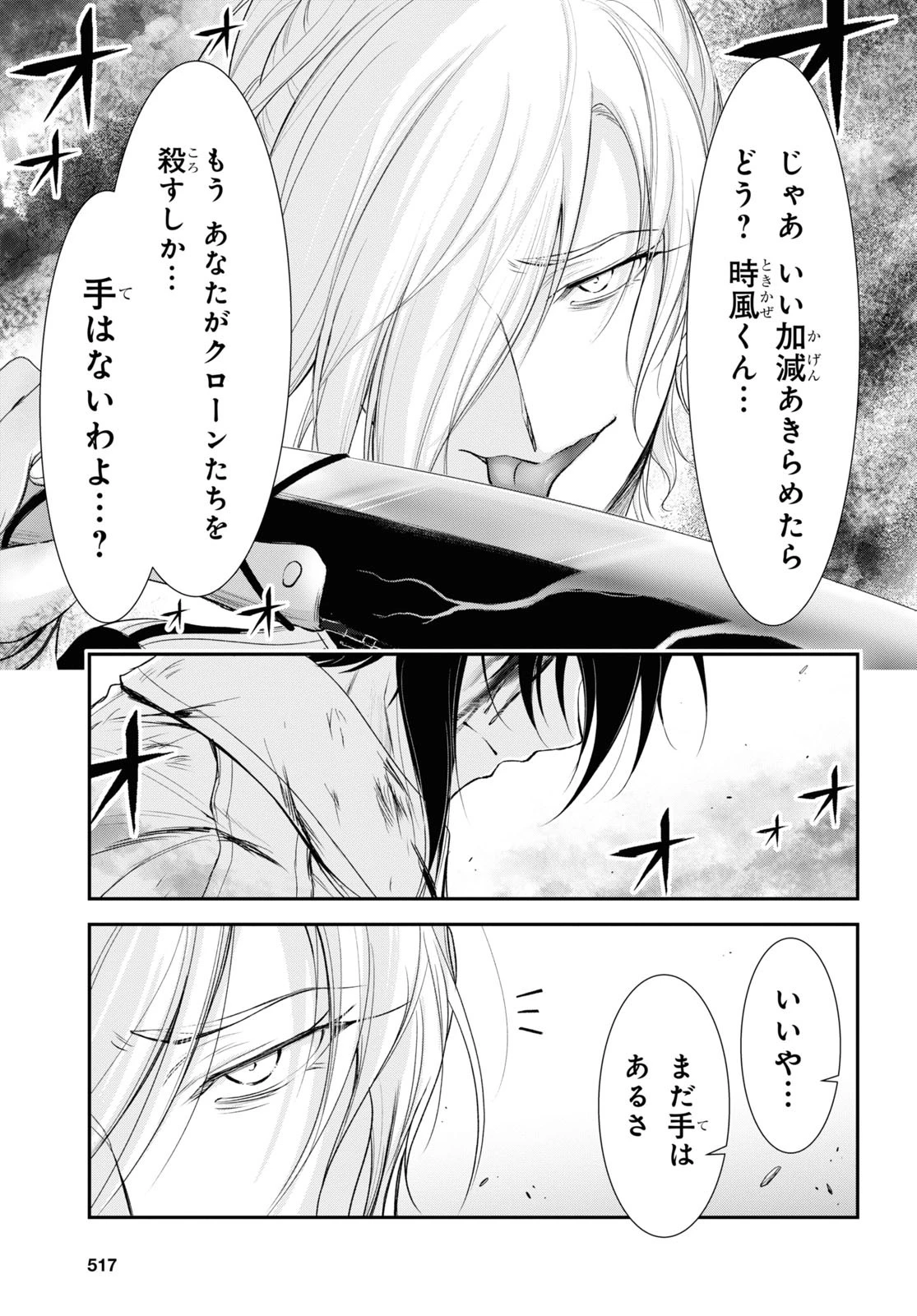 プランダラ 第75話 - 37