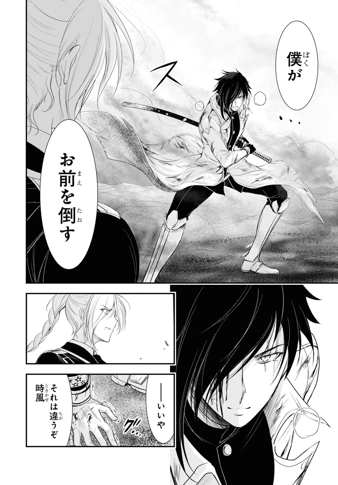 プランダラ 第75話 - 38
