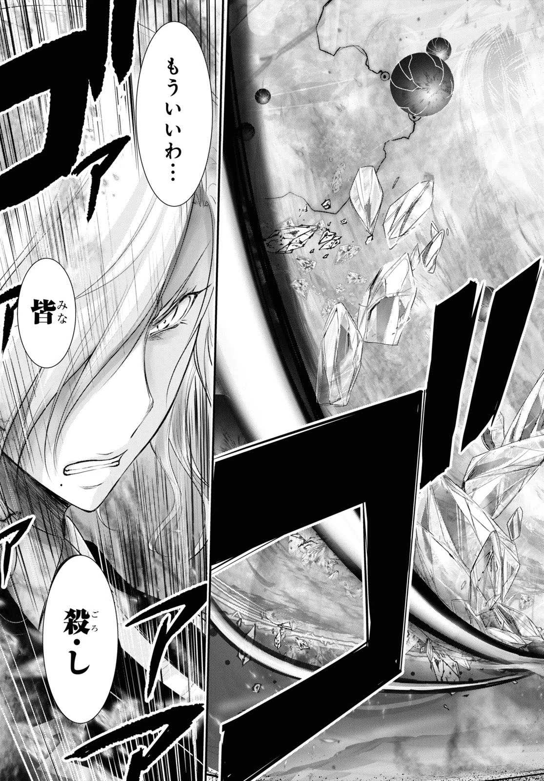 プランダラ 第75話 - 41