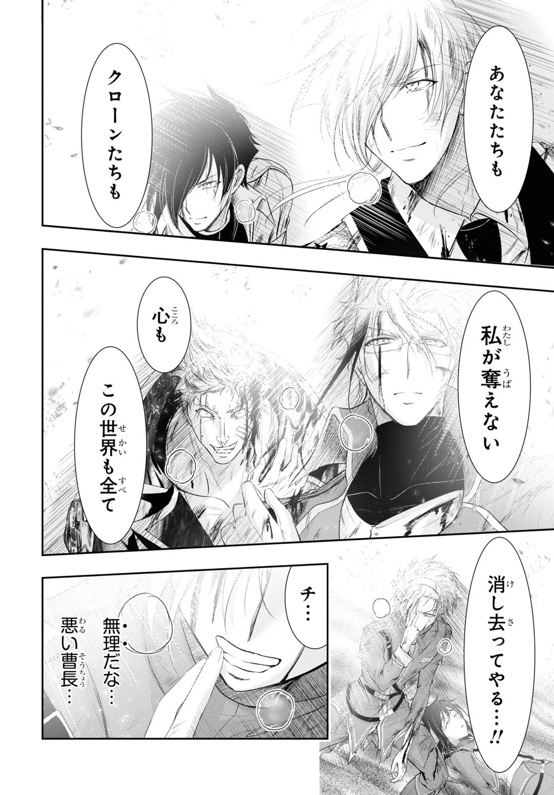プランダラ 第75話 - 42
