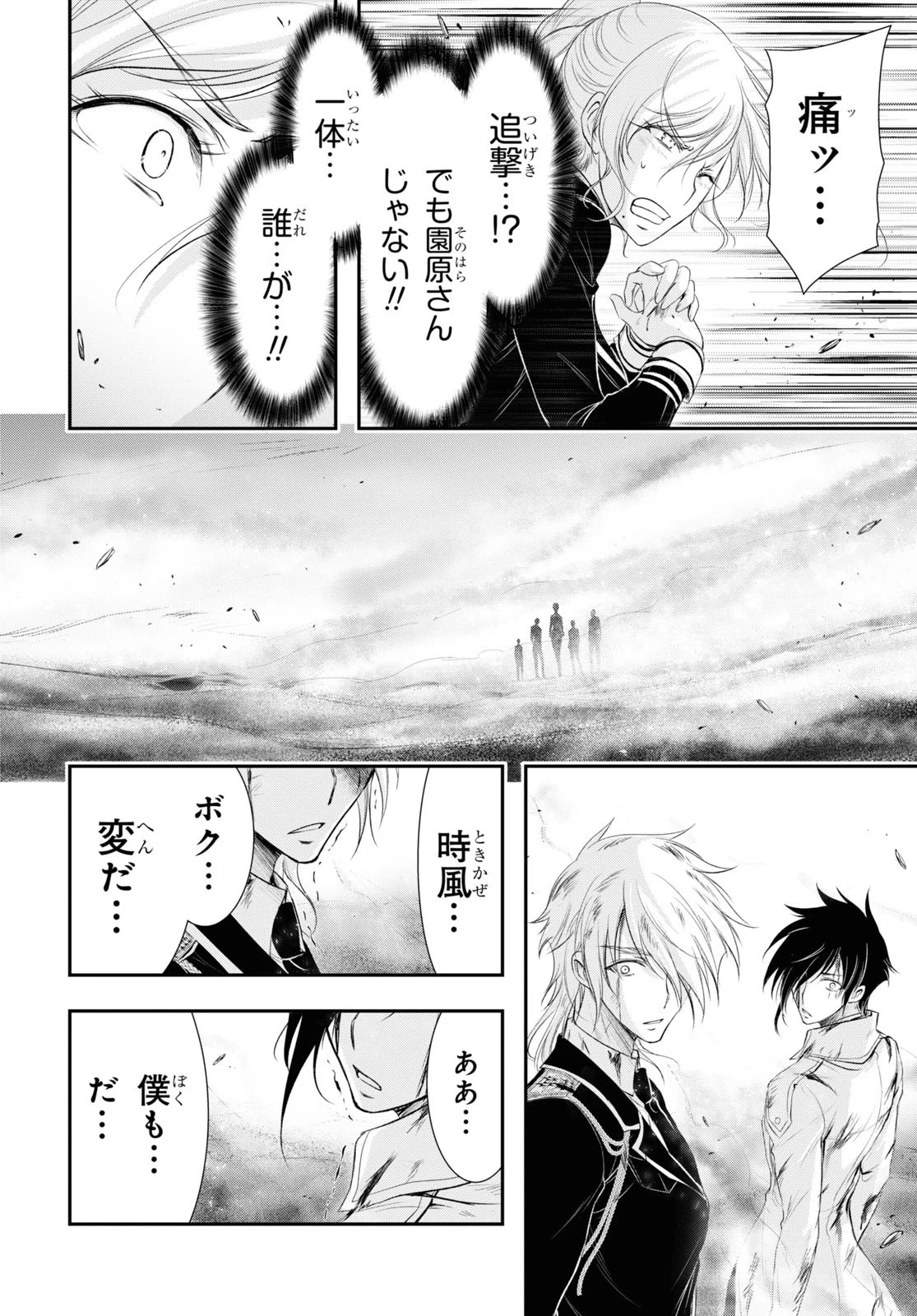 プランダラ 第75話 - 50