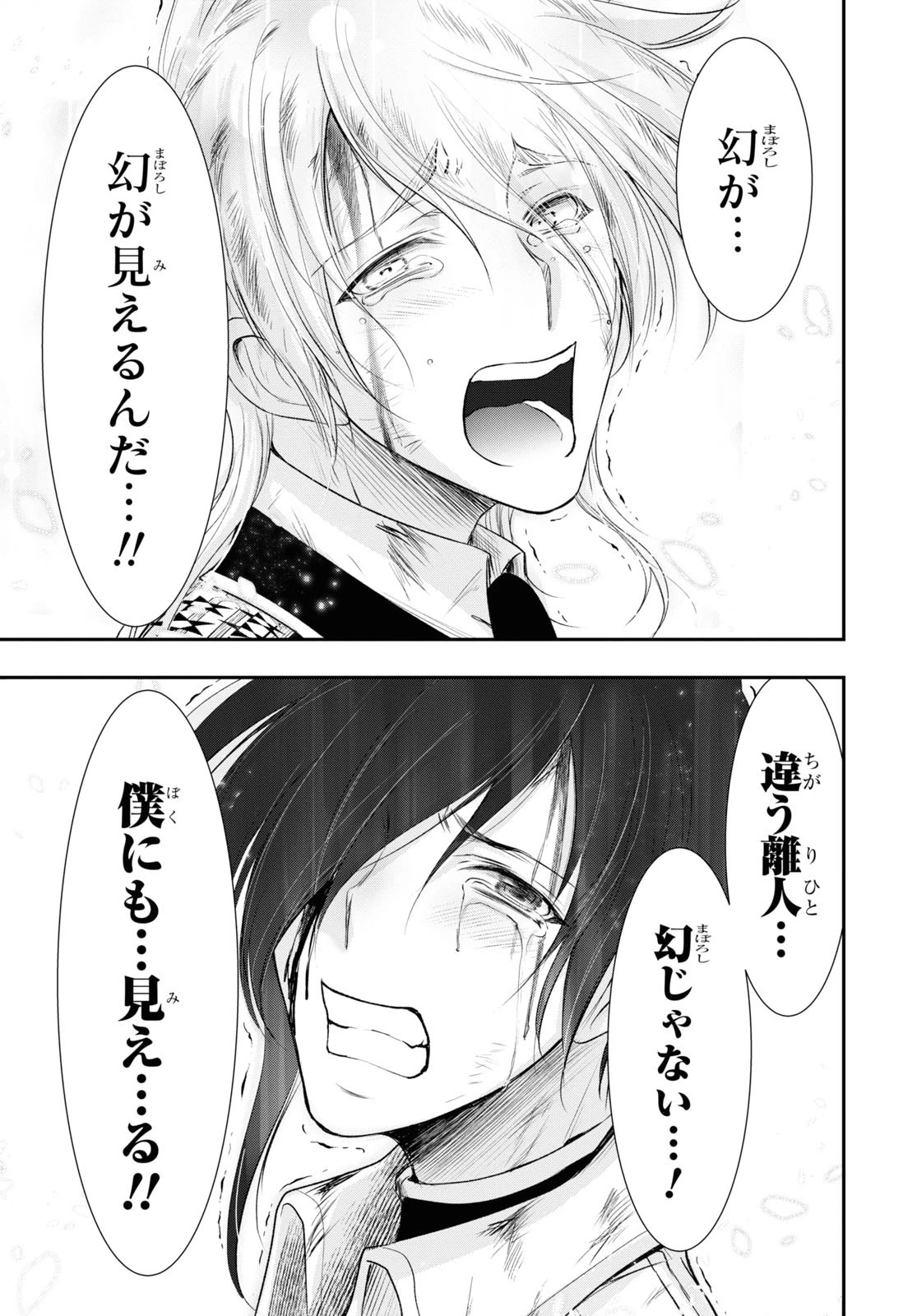 プランダラ 第75話 - 51