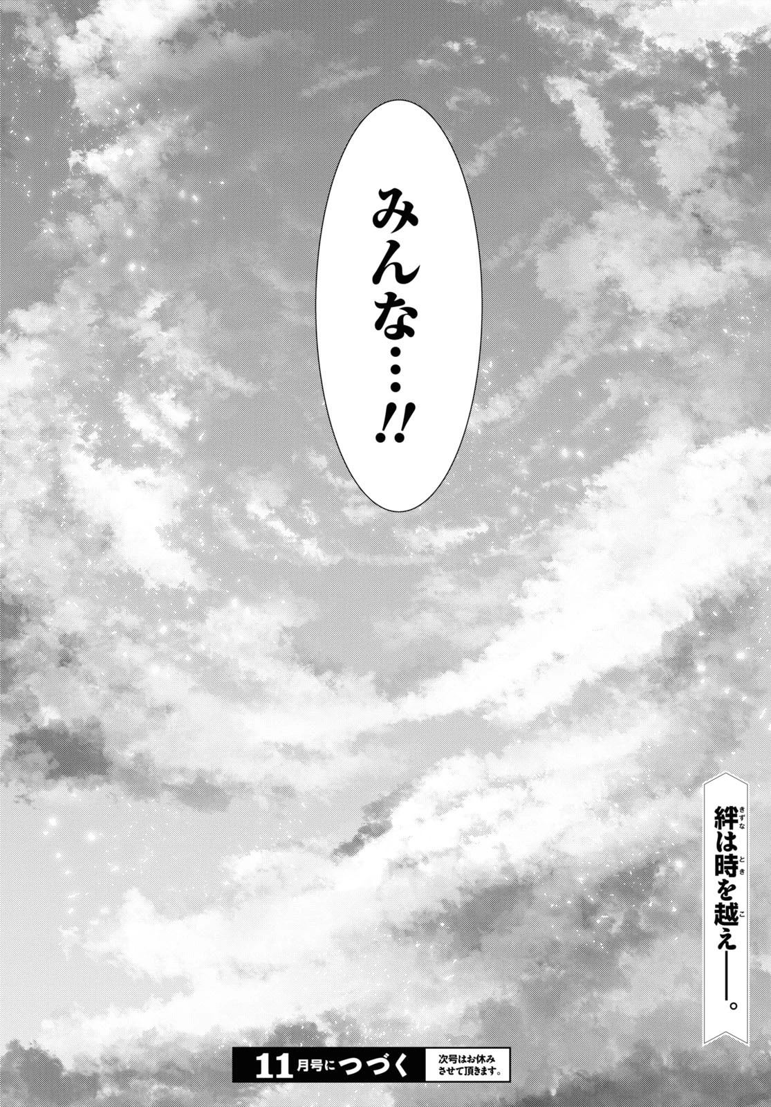 プランダラ 第75話 - 52