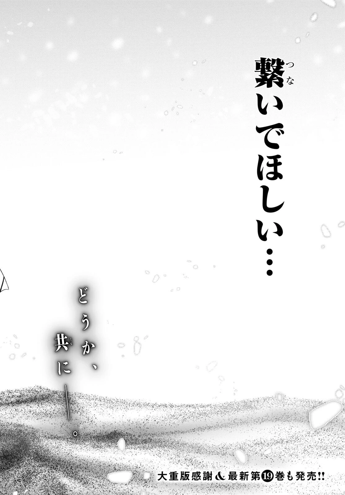 プランダラ 第77話 - 4
