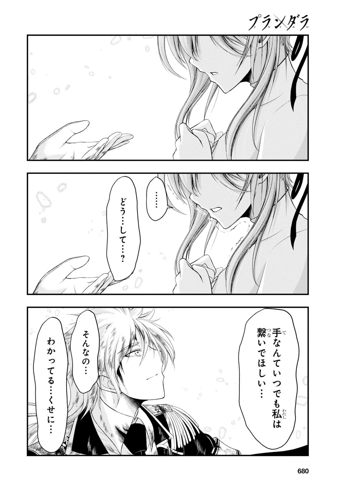 プランダラ 第77話 - 6