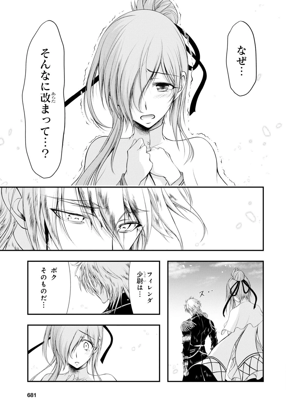 プランダラ 第77話 - 7