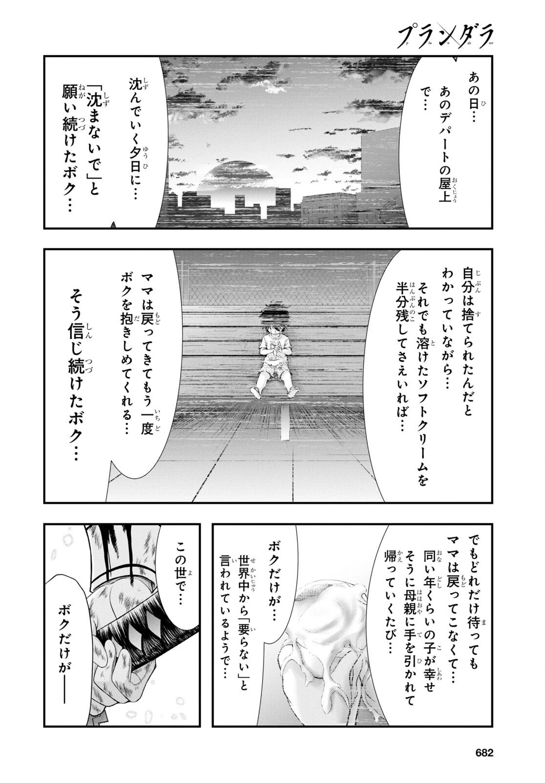 プランダラ 第77話 - 8