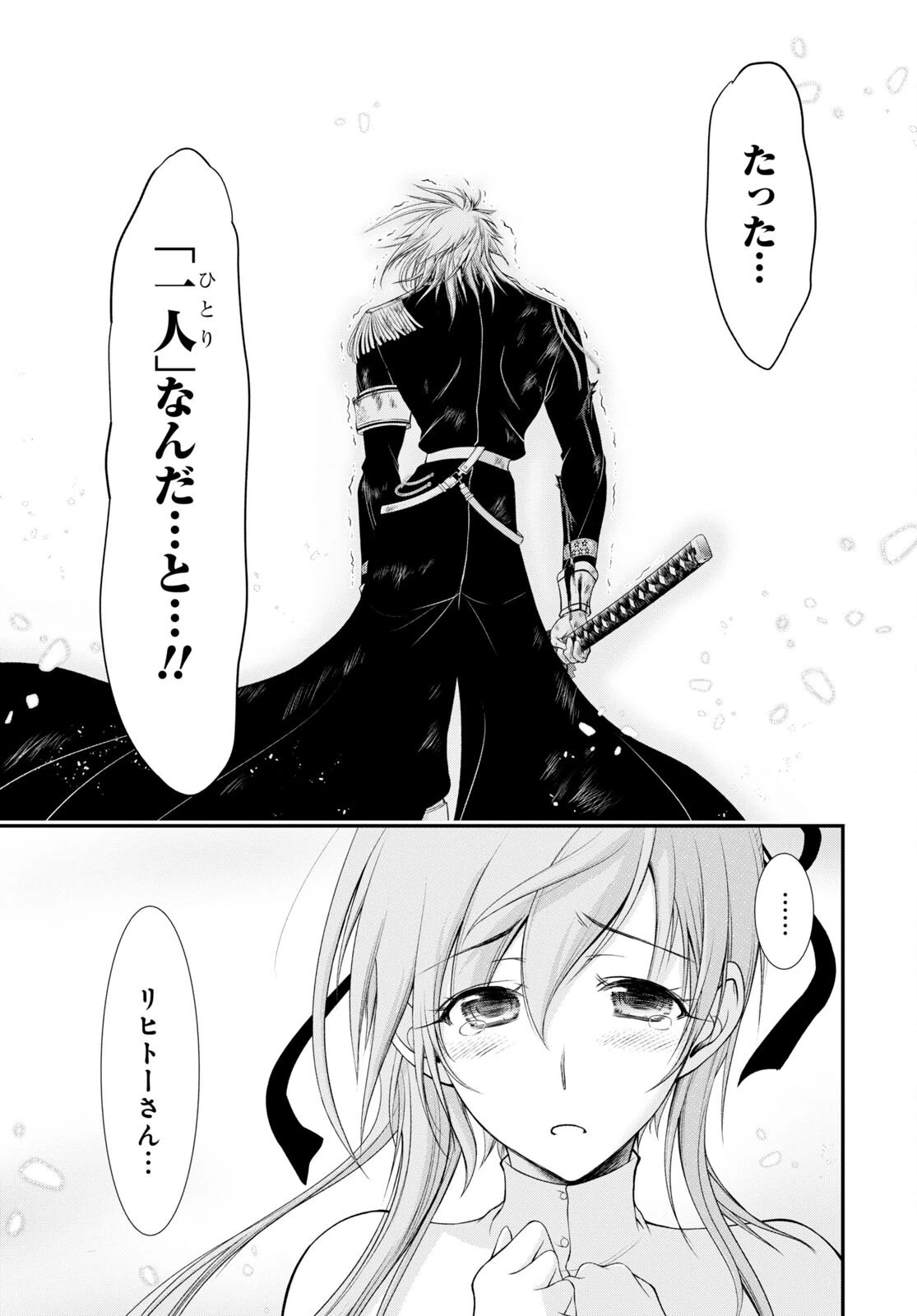 プランダラ 第77話 - 9